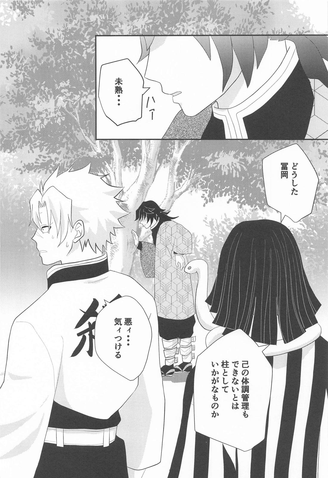 久々の任務と相成りまして【鬼滅の刃/実義】 page 36