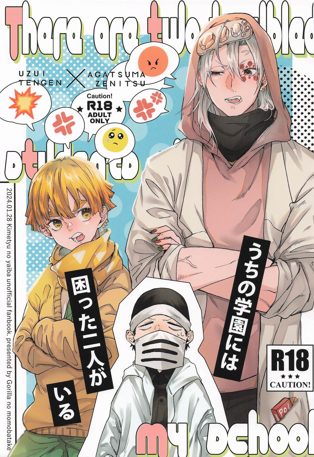 BL manga "うちの学園には困った二人がいる【鬼滅の刃/宇善】" cover image