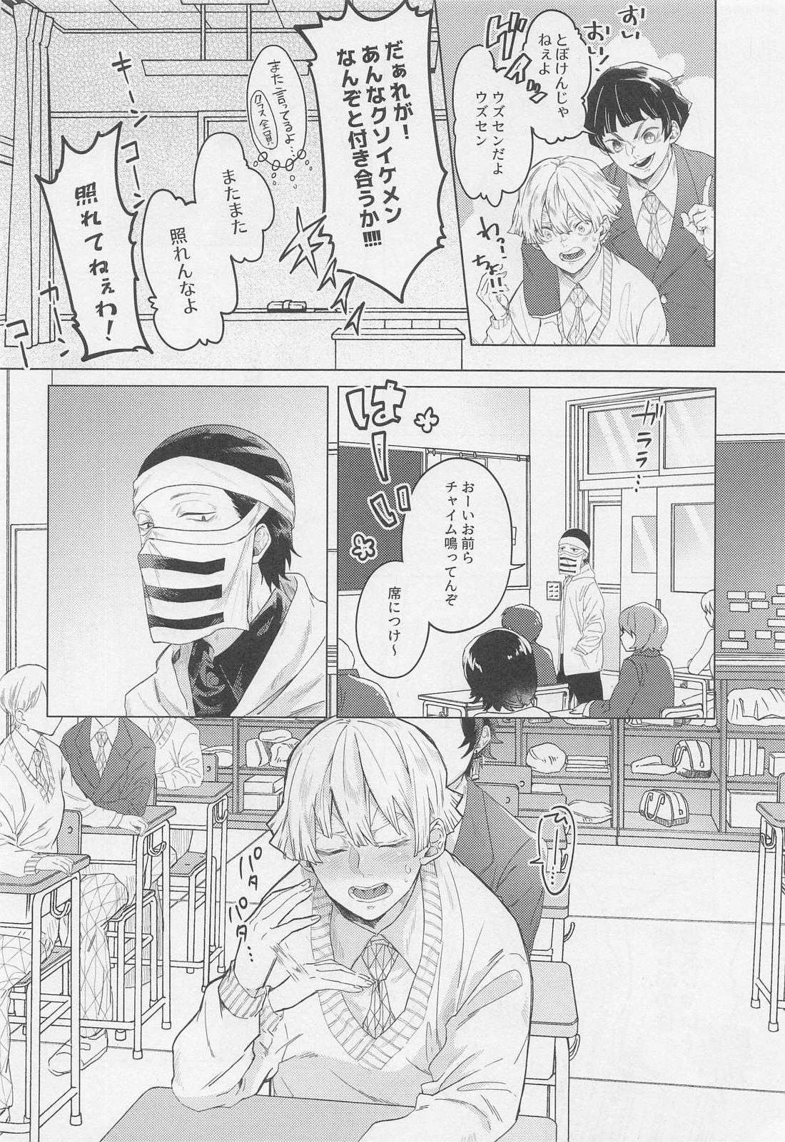うちの学園には困った二人がいる【鬼滅の刃/宇善】 page 11