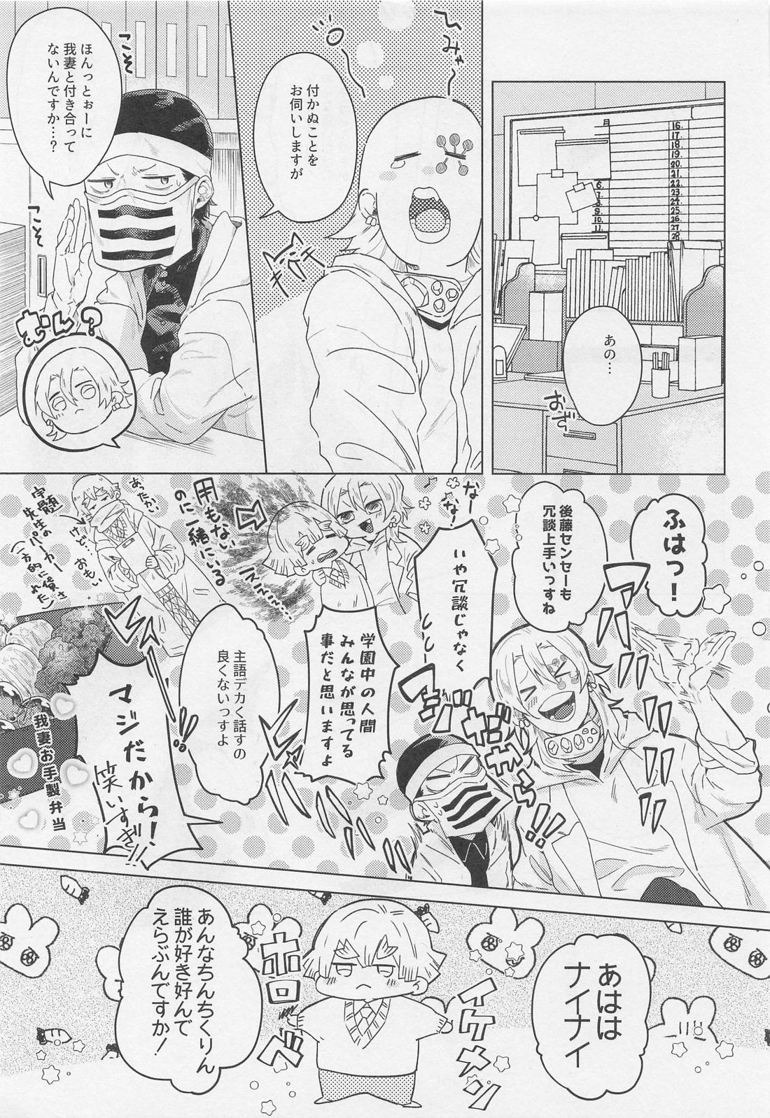 うちの学園には困った二人がいる【鬼滅の刃/宇善】 page 12