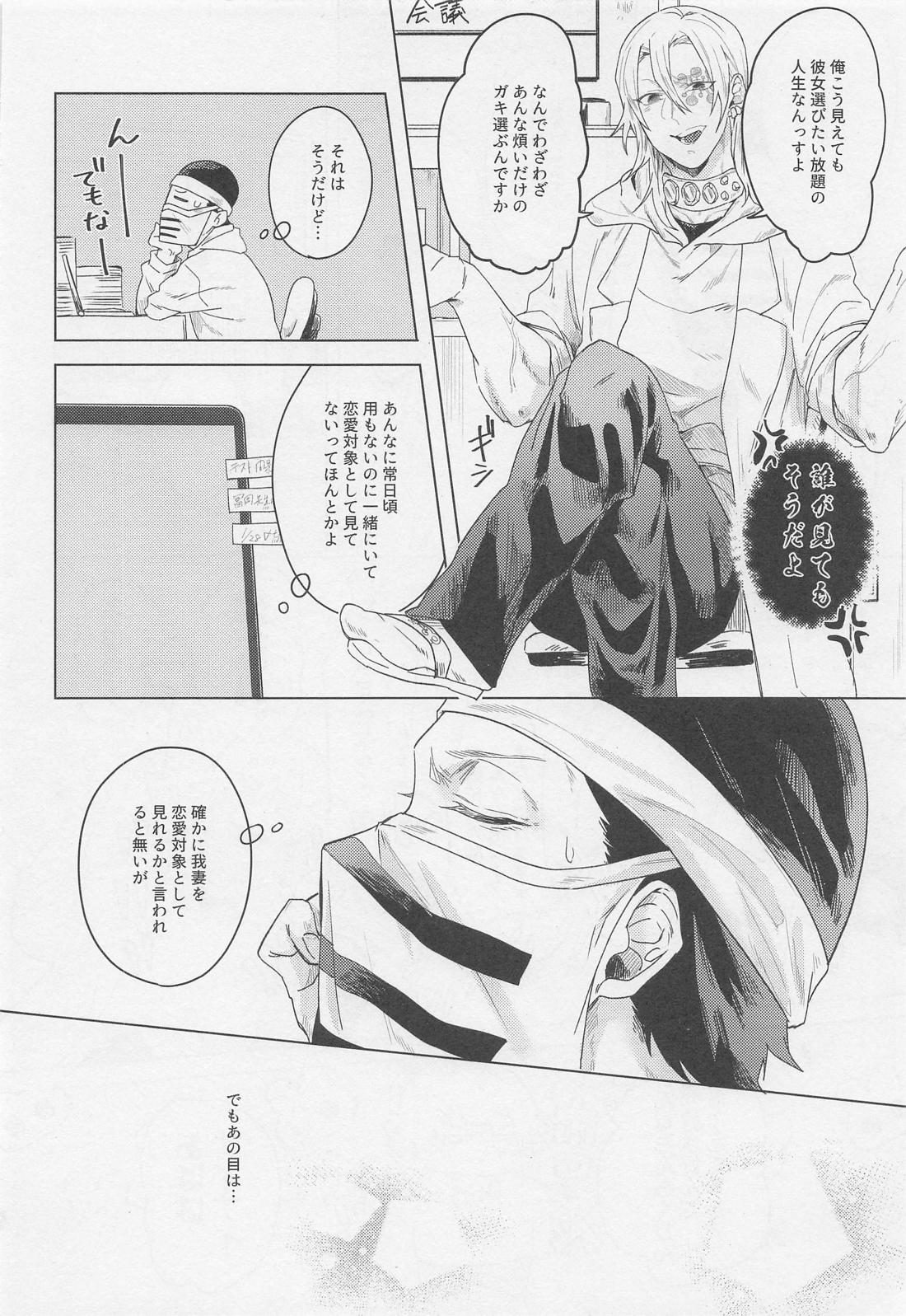 うちの学園には困った二人がいる【鬼滅の刃/宇善】 page 13