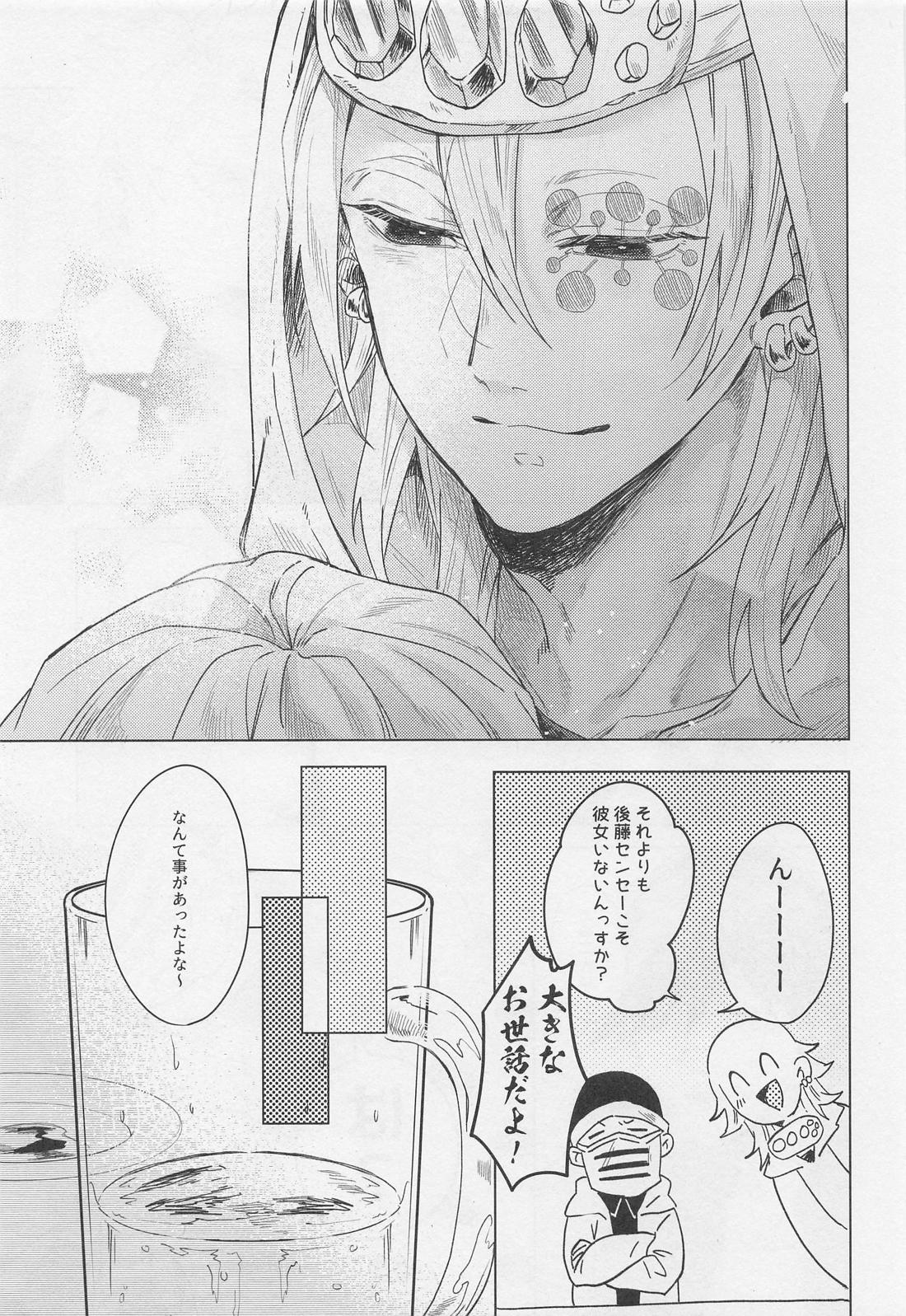 うちの学園には困った二人がいる【鬼滅の刃/宇善】 page 14