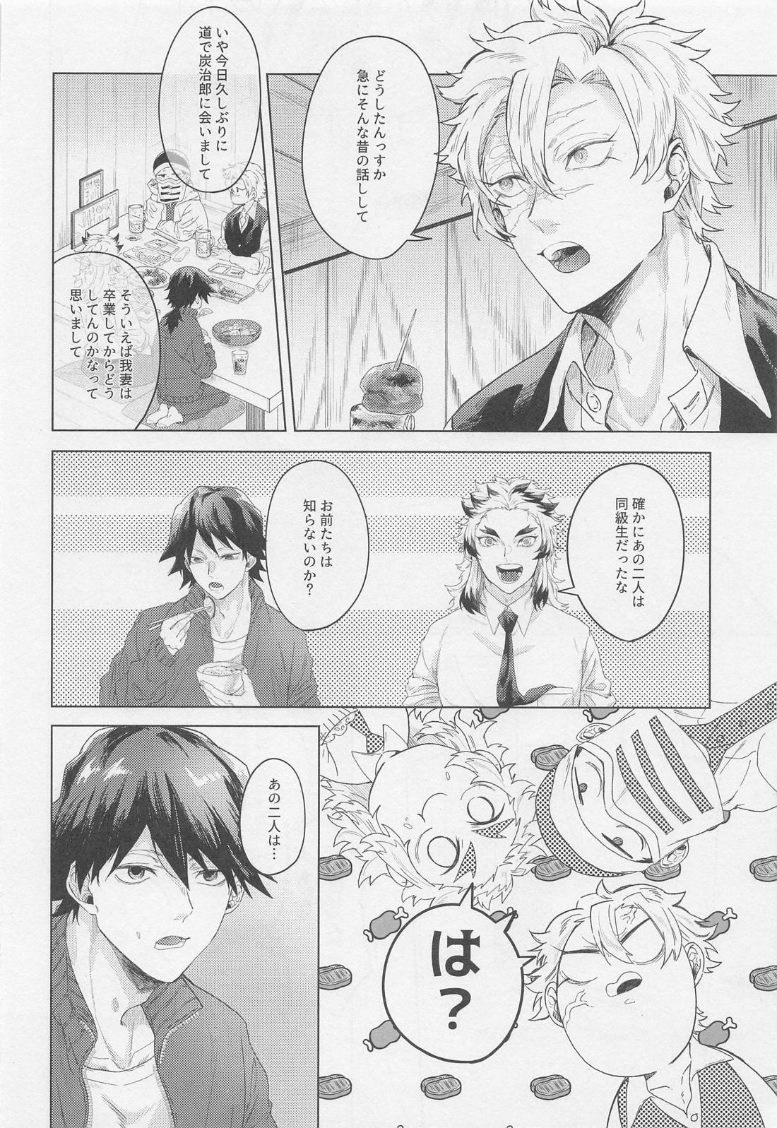 うちの学園には困った二人がいる【鬼滅の刃/宇善】 page 15