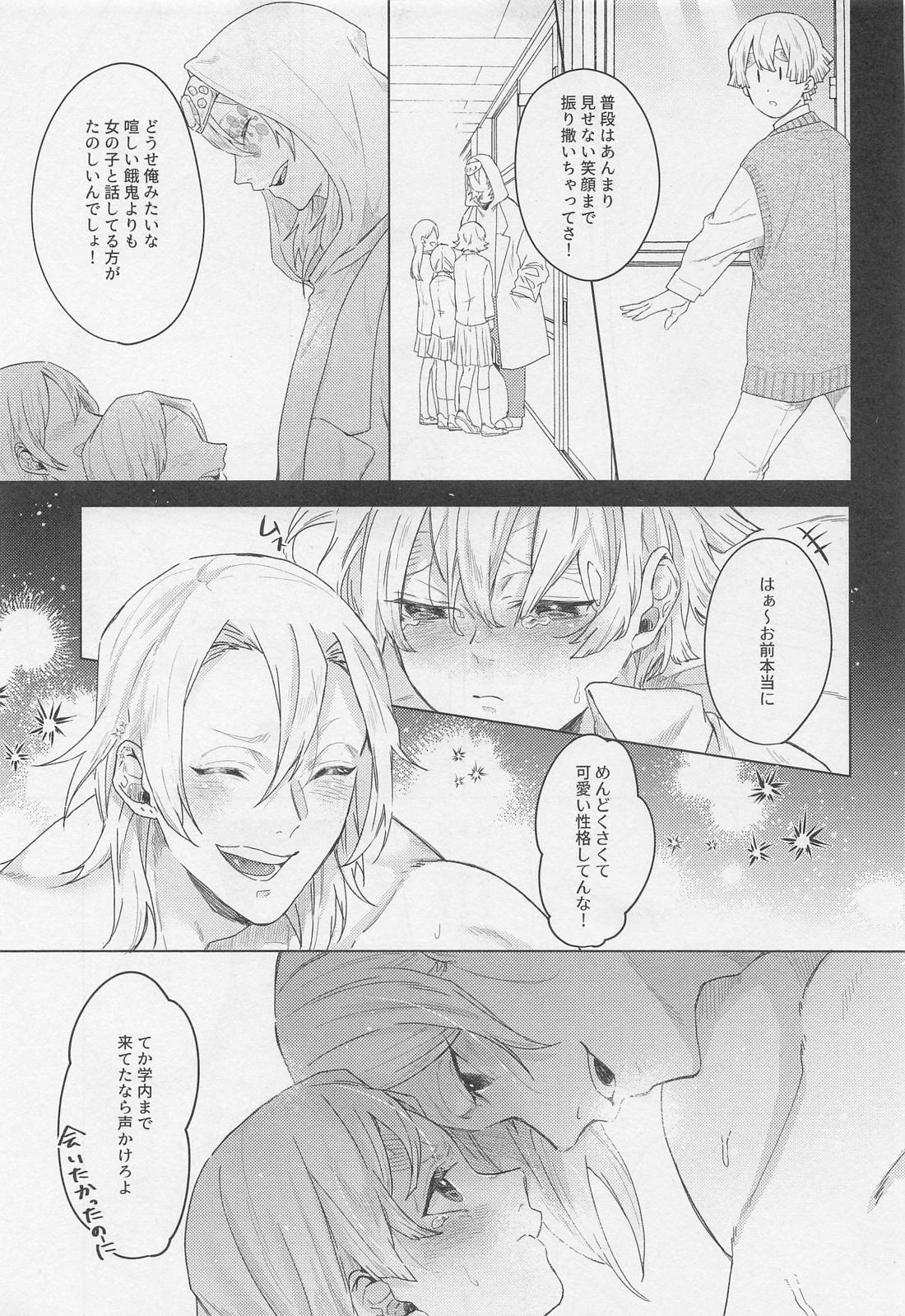 うちの学園には困った二人がいる【鬼滅の刃/宇善】 page 18