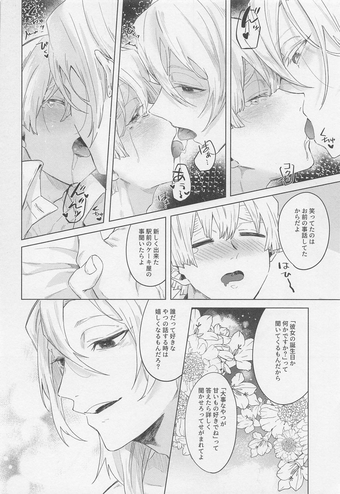 うちの学園には困った二人がいる【鬼滅の刃/宇善】 page 19