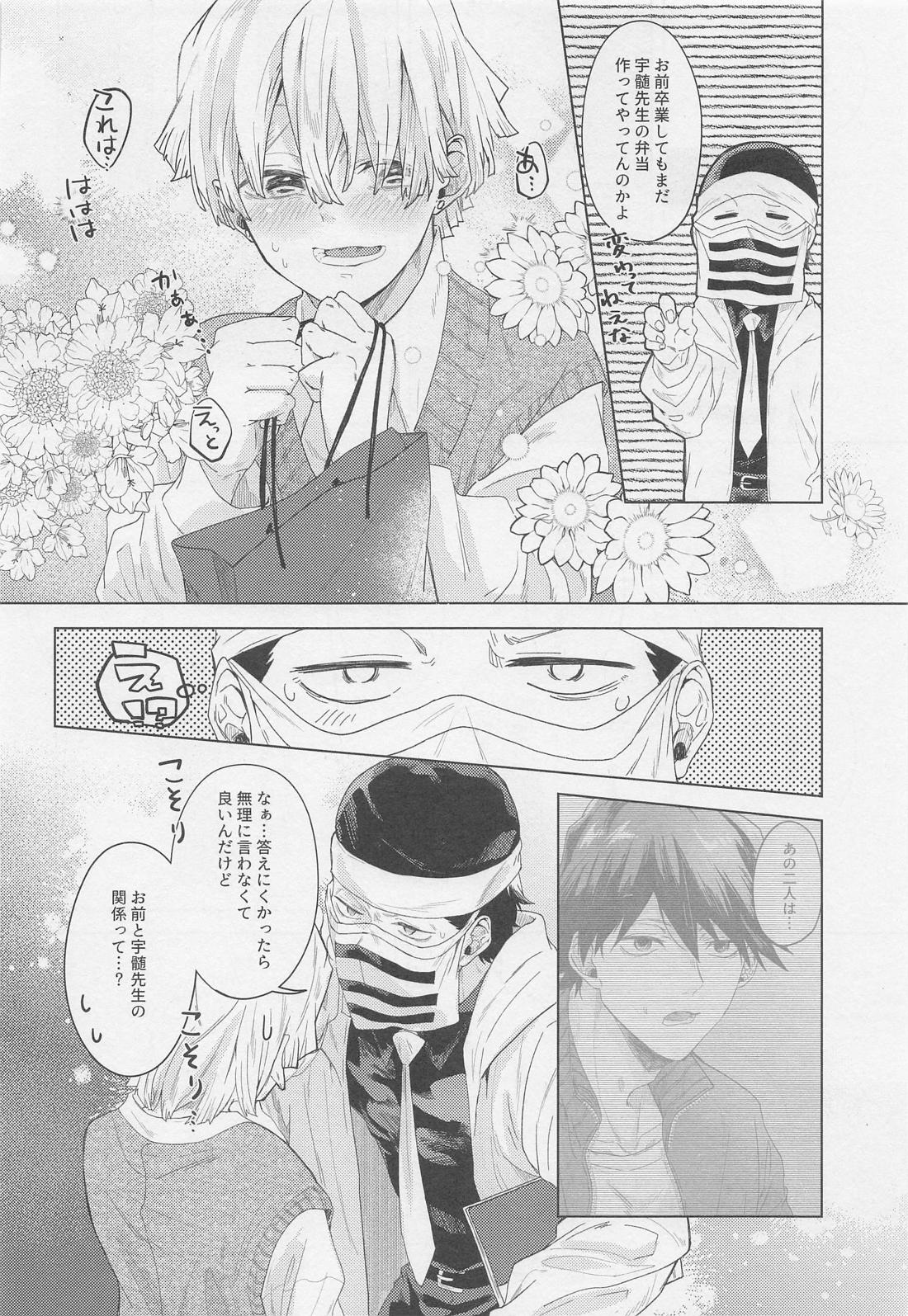うちの学園には困った二人がいる【鬼滅の刃/宇善】 page 23
