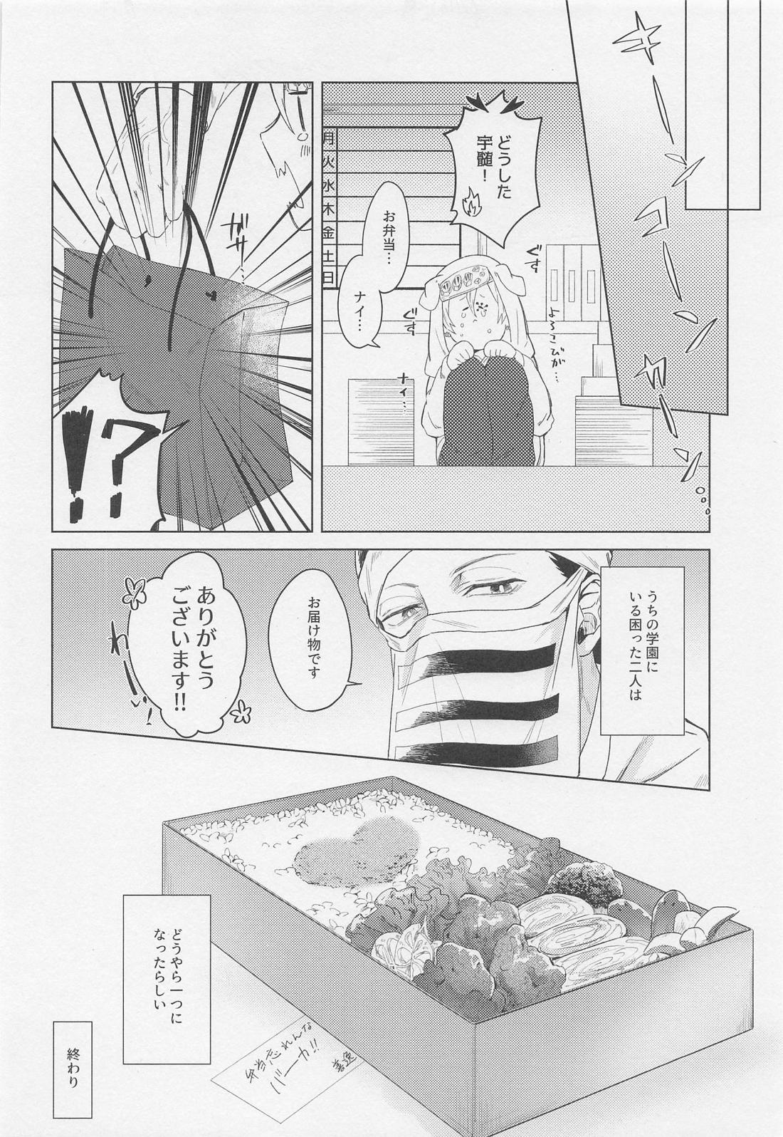 うちの学園には困った二人がいる【鬼滅の刃/宇善】 page 25