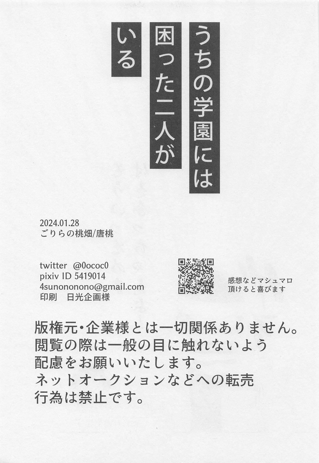うちの学園には困った二人がいる【鬼滅の刃/宇善】 page 26