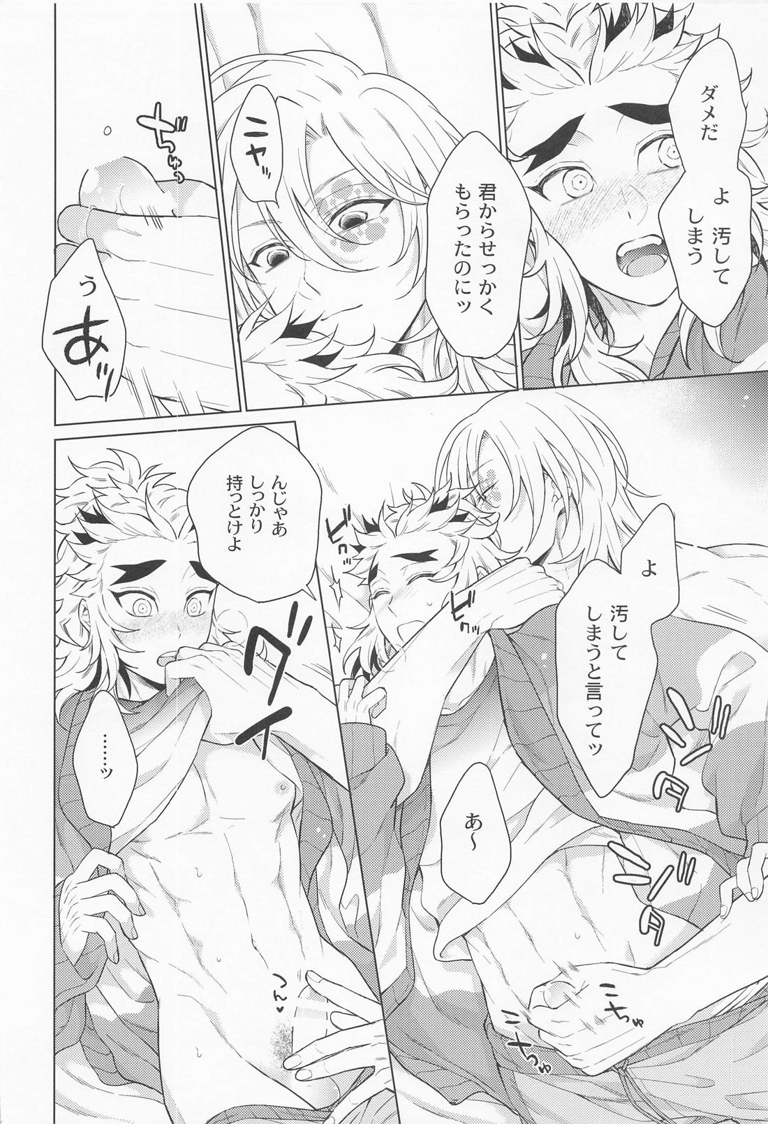 絶対に○○させたい彼氏VS絶対に○○したくない彼氏【鬼滅の刃/宇煉】 page 13