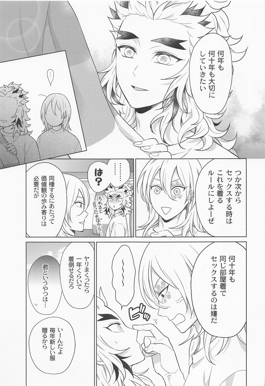 絶対に○○させたい彼氏VS絶対に○○したくない彼氏【鬼滅の刃/宇煉】 page 20