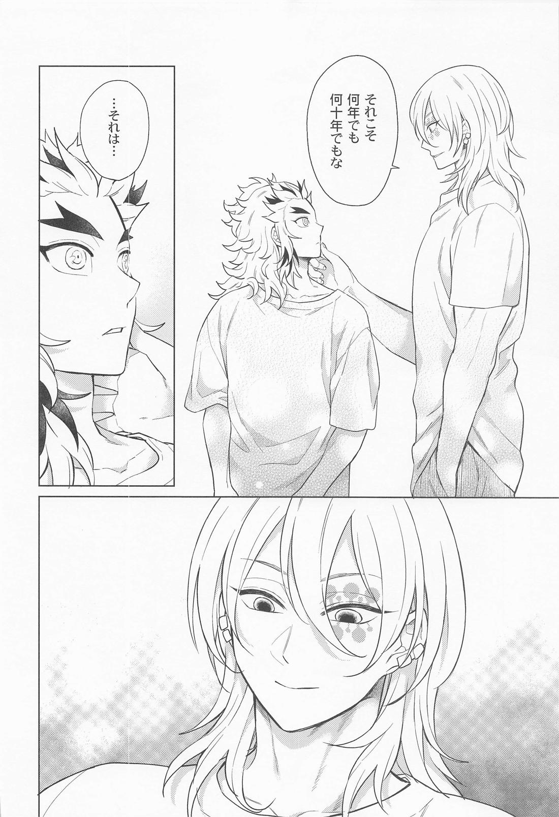 絶対に○○させたい彼氏VS絶対に○○したくない彼氏【鬼滅の刃/宇煉】 page 21
