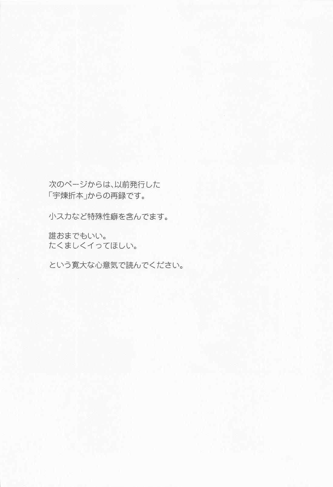 絶対に○○させたい彼氏VS絶対に○○したくない彼氏【鬼滅の刃/宇煉】 page 23