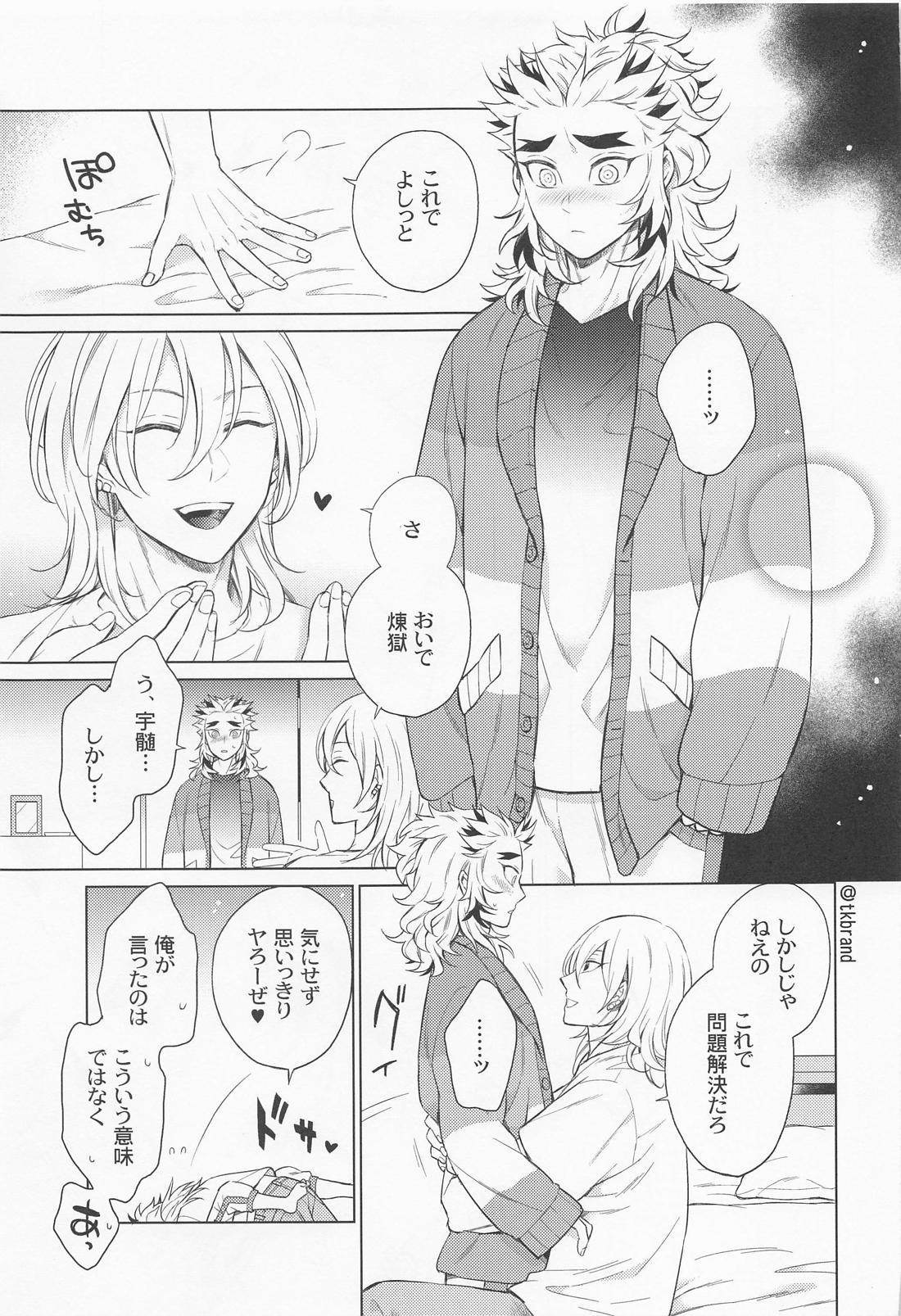 絶対に○○させたい彼氏VS絶対に○○したくない彼氏【鬼滅の刃/宇煉】 page 24
