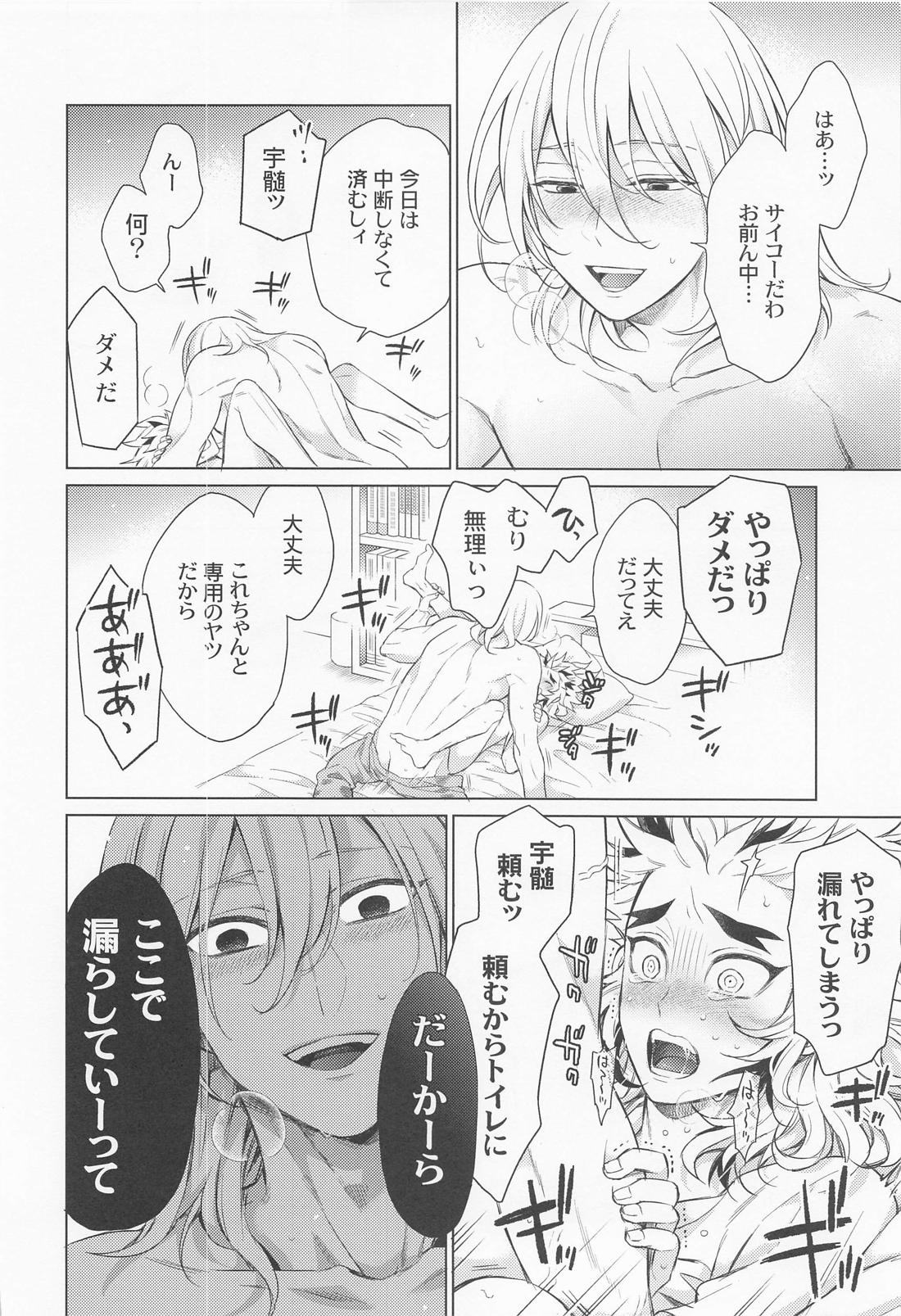 絶対に○○させたい彼氏VS絶対に○○したくない彼氏【鬼滅の刃/宇煉】 page 27