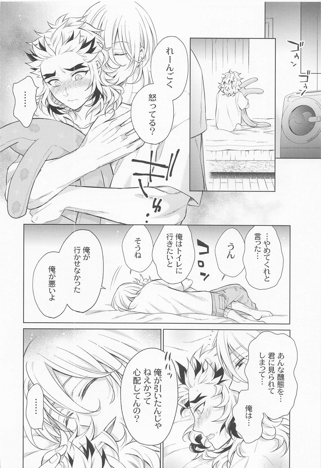 絶対に○○させたい彼氏VS絶対に○○したくない彼氏【鬼滅の刃/宇煉】 page 29
