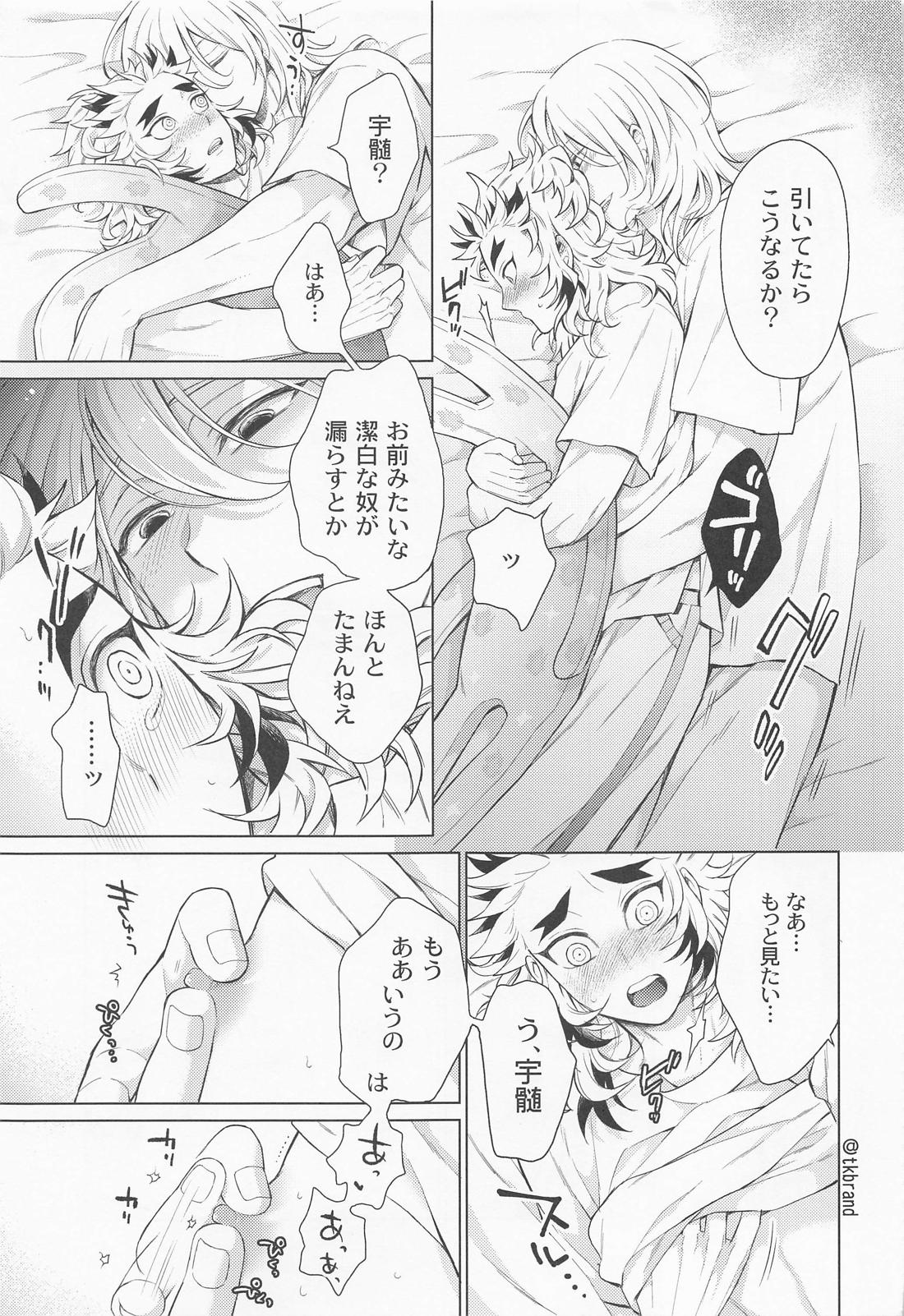 絶対に○○させたい彼氏VS絶対に○○したくない彼氏【鬼滅の刃/宇煉】 page 30