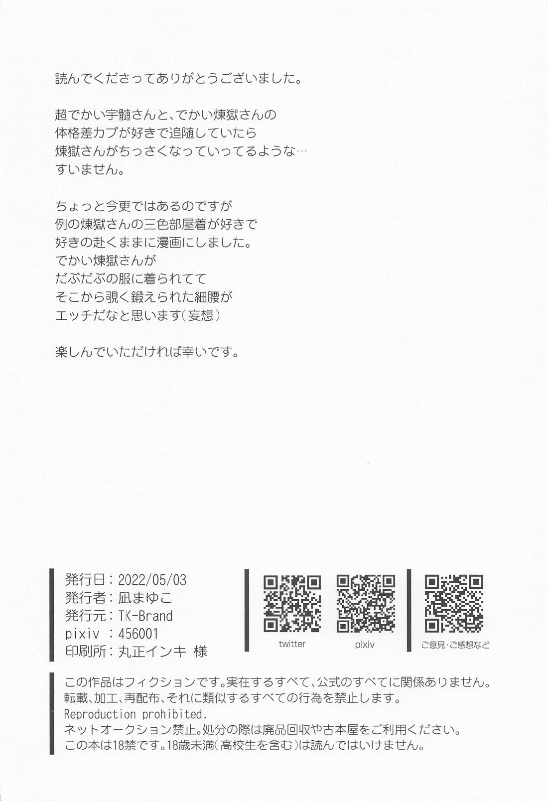 絶対に○○させたい彼氏VS絶対に○○したくない彼氏【鬼滅の刃/宇煉】 page 32