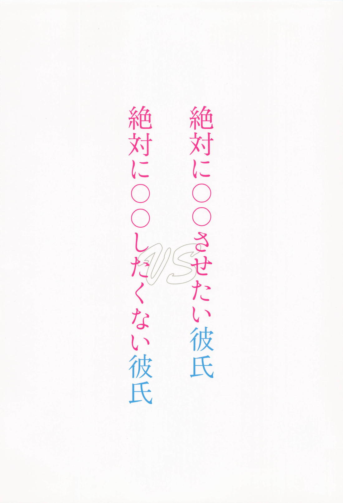 絶対に○○させたい彼氏VS絶対に○○したくない彼氏【鬼滅の刃/宇煉】 page 33