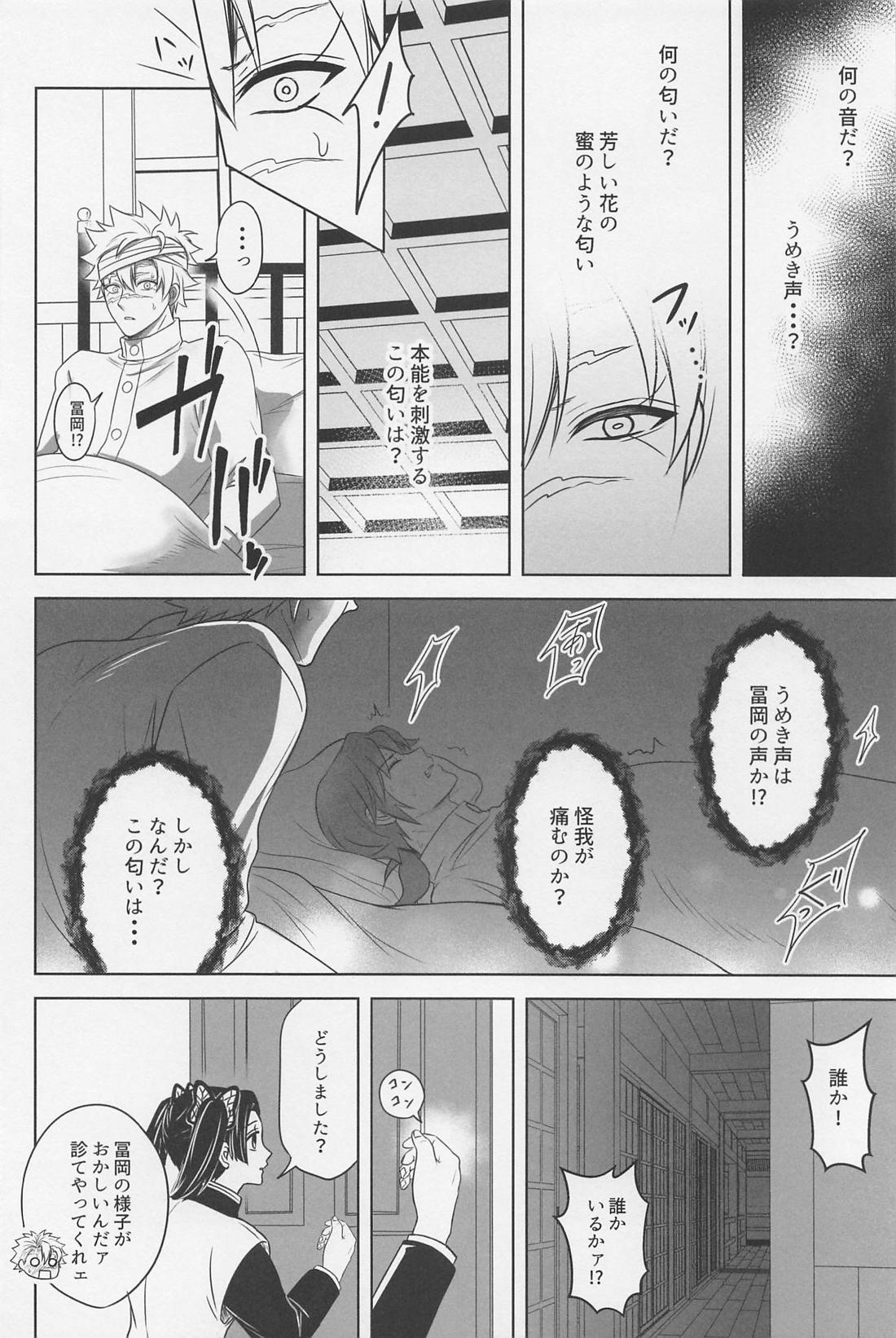 闇の終わりを告げる熱【鬼滅の刃/実義】 page 11