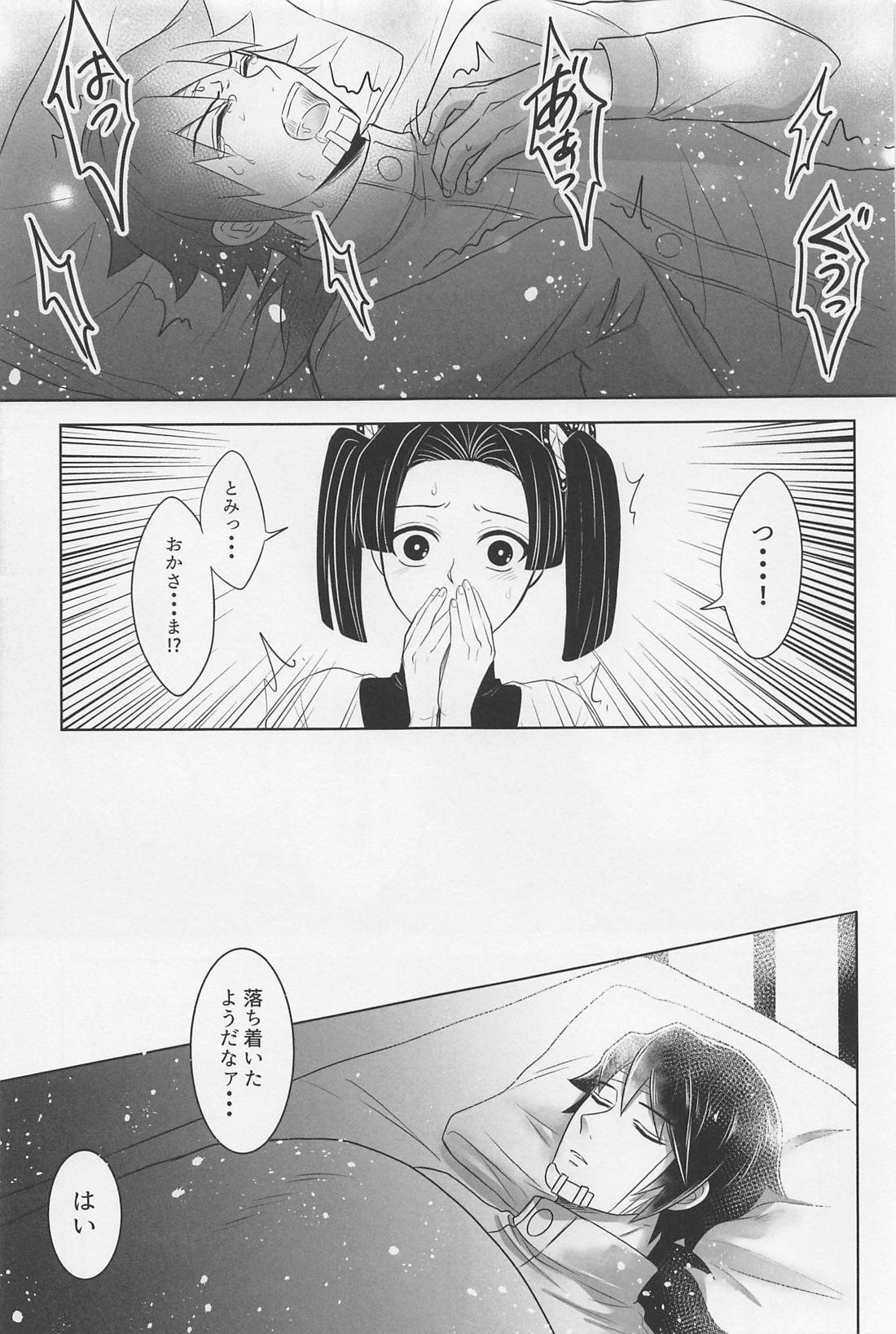 闇の終わりを告げる熱【鬼滅の刃/実義】 page 12