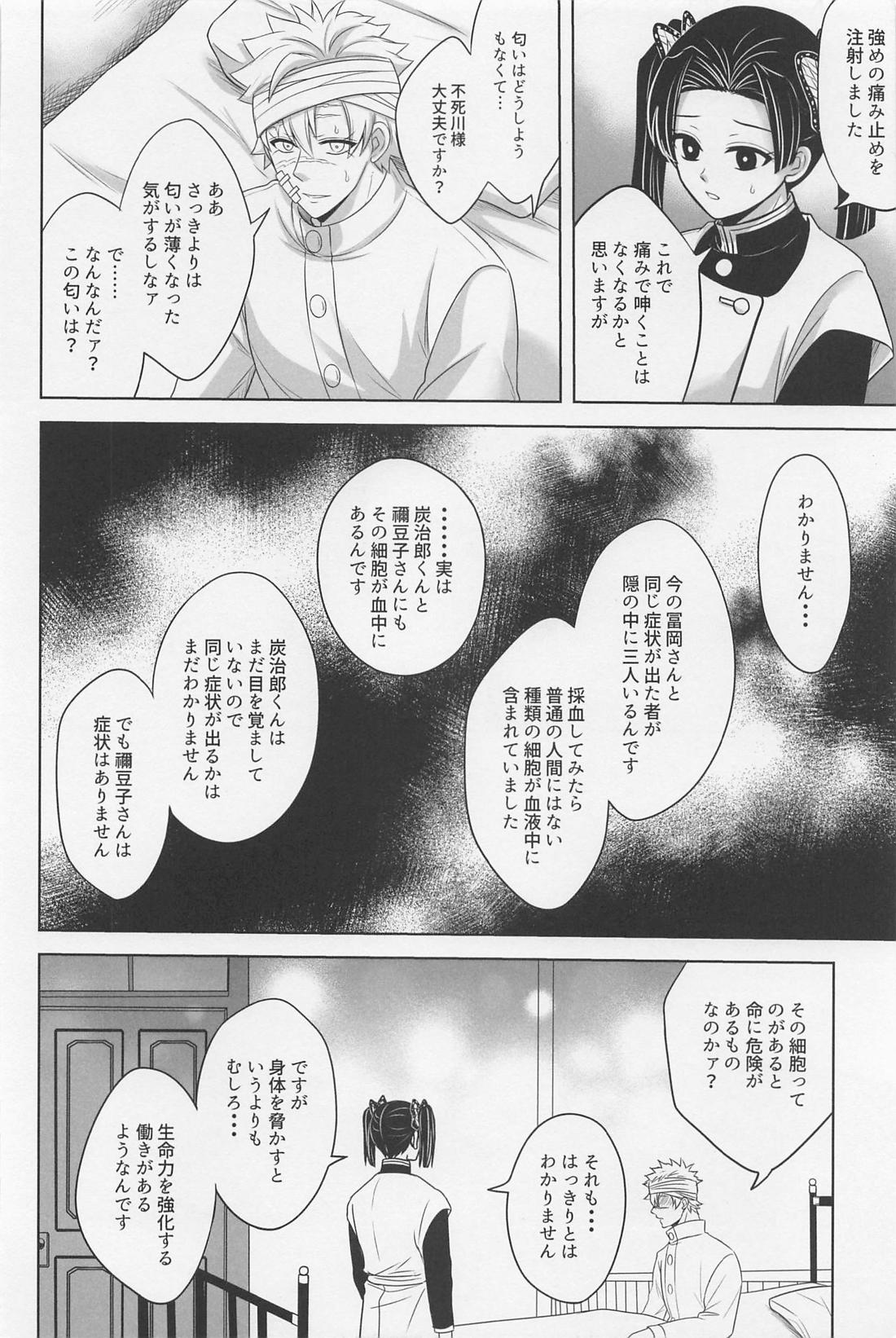 闇の終わりを告げる熱【鬼滅の刃/実義】 page 13