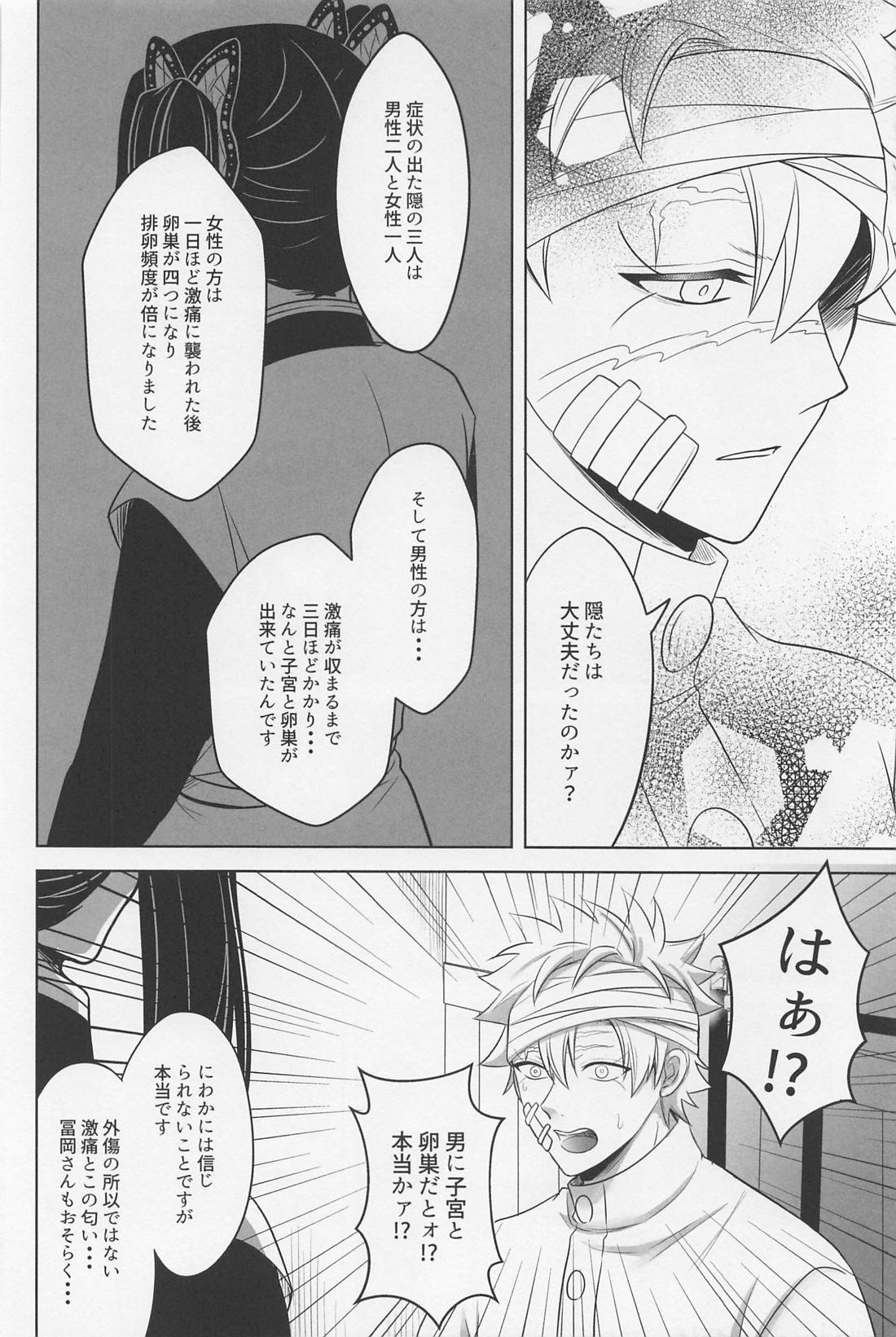 闇の終わりを告げる熱【鬼滅の刃/実義】 page 15