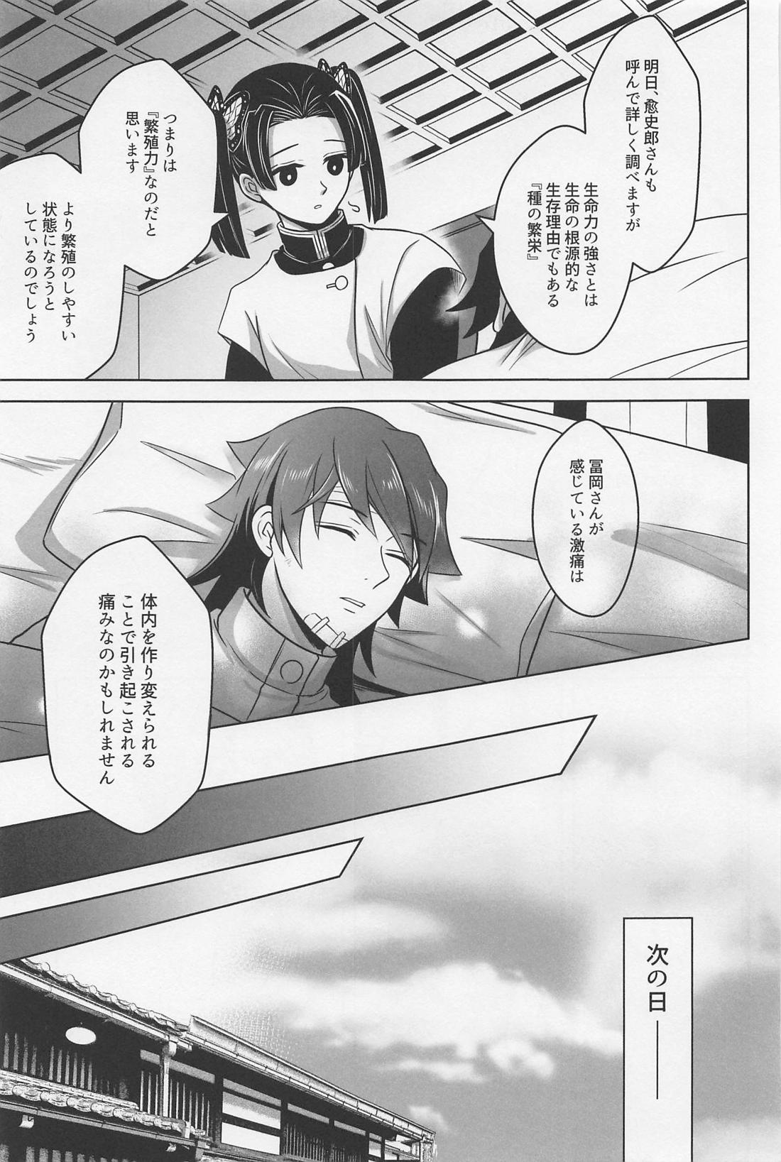 闇の終わりを告げる熱【鬼滅の刃/実義】 page 16
