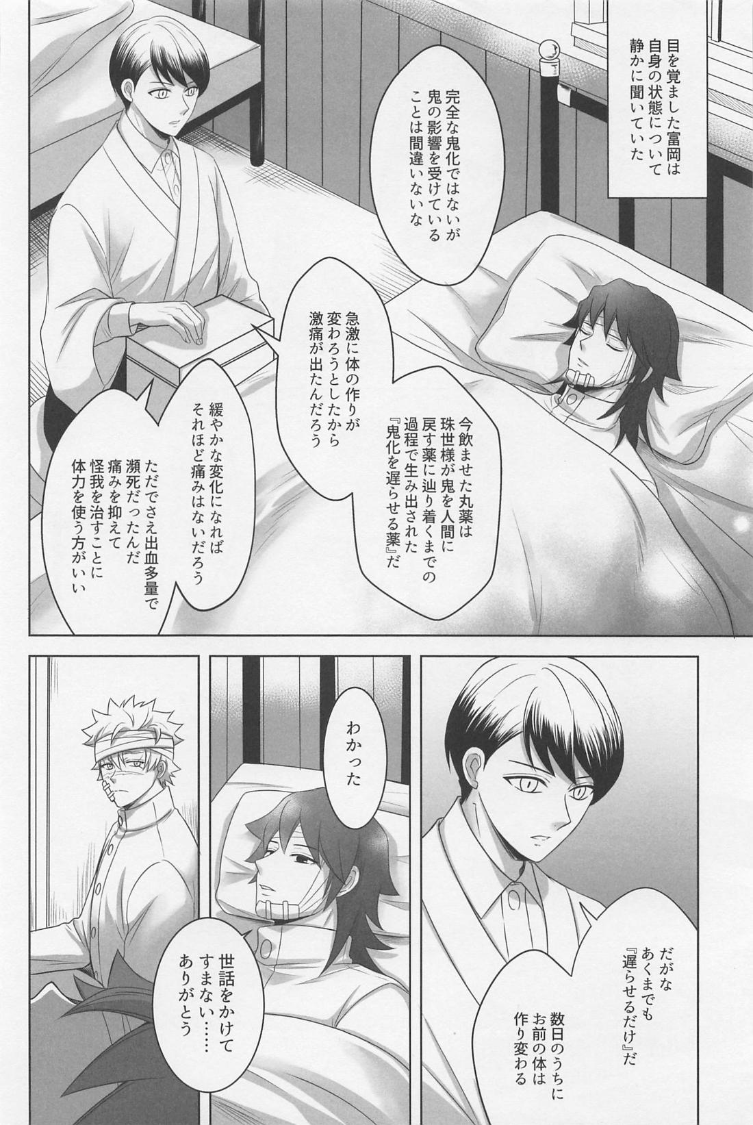 闇の終わりを告げる熱【鬼滅の刃/実義】 page 17