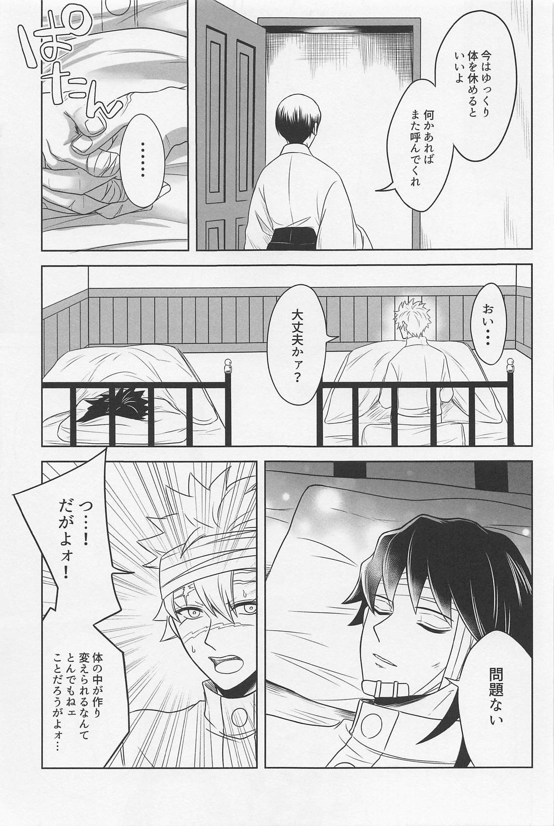 闇の終わりを告げる熱【鬼滅の刃/実義】 page 18