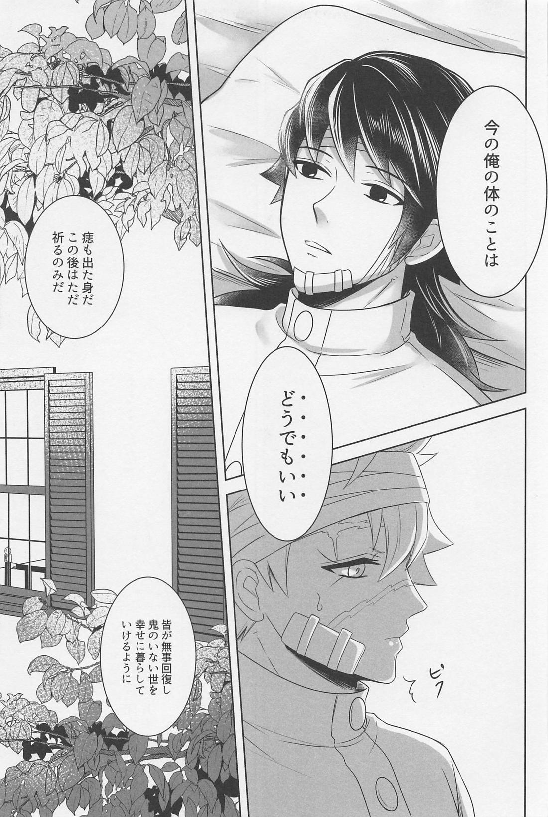 闇の終わりを告げる熱【鬼滅の刃/実義】 page 20