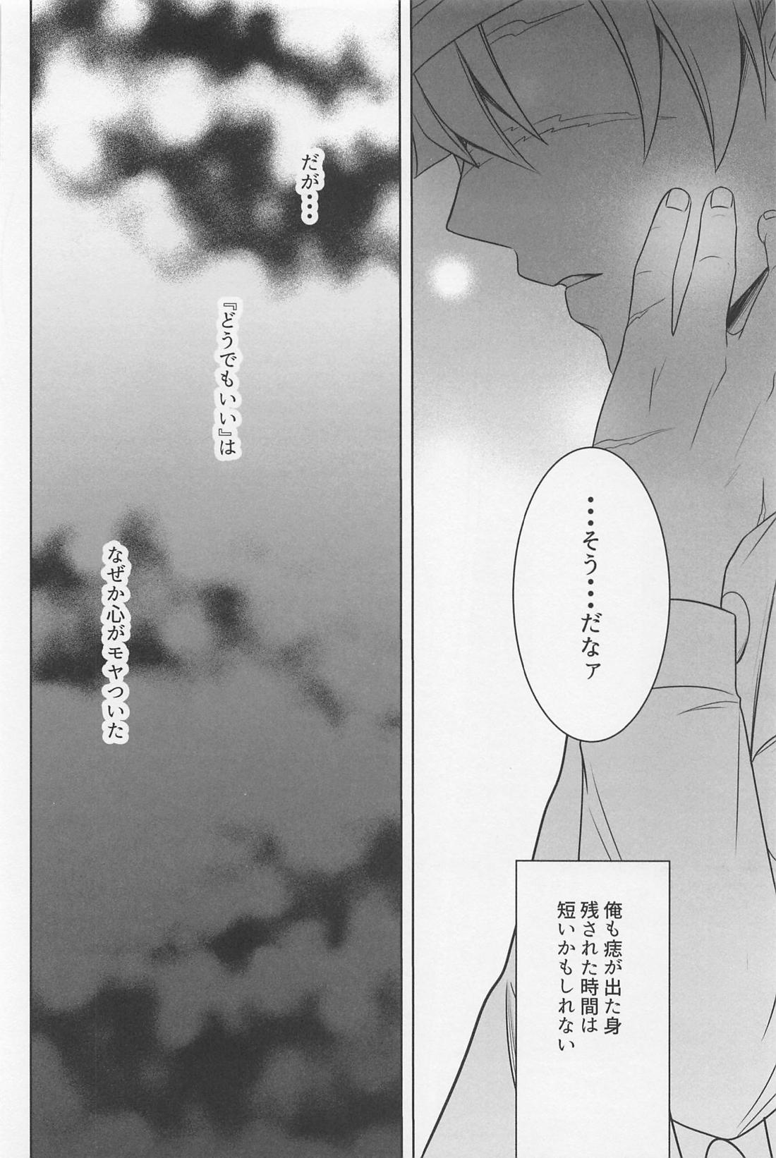 闇の終わりを告げる熱【鬼滅の刃/実義】 page 21