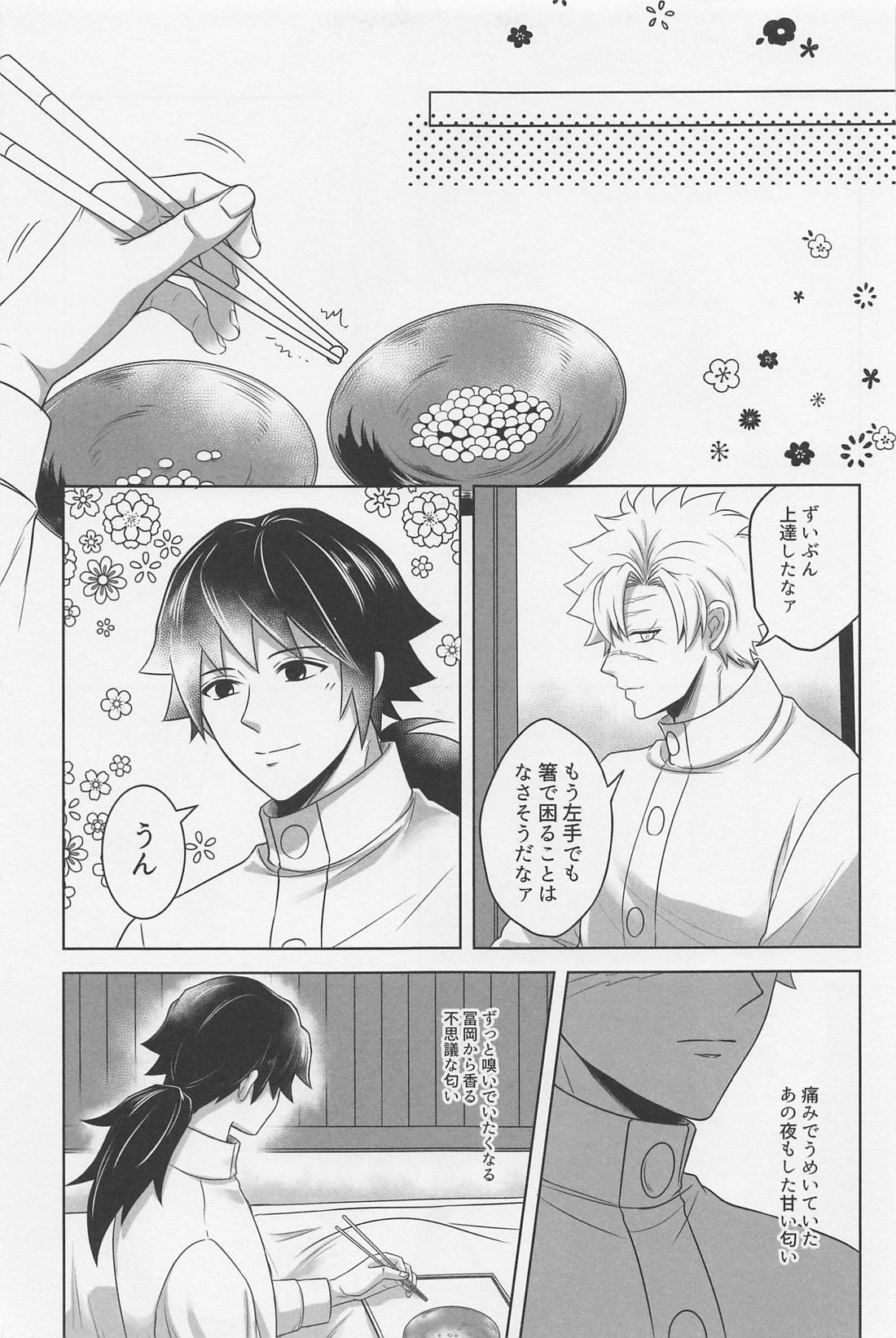 闇の終わりを告げる熱【鬼滅の刃/実義】 page 22