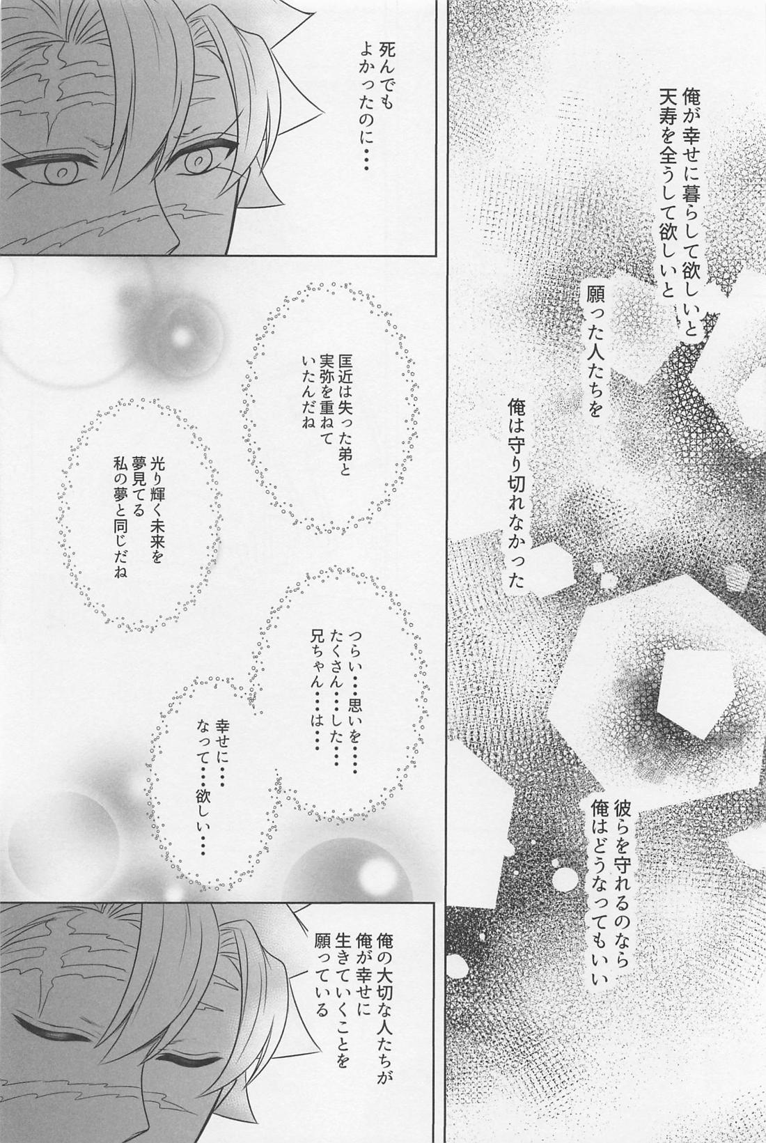 闇の終わりを告げる熱【鬼滅の刃/実義】 page 25