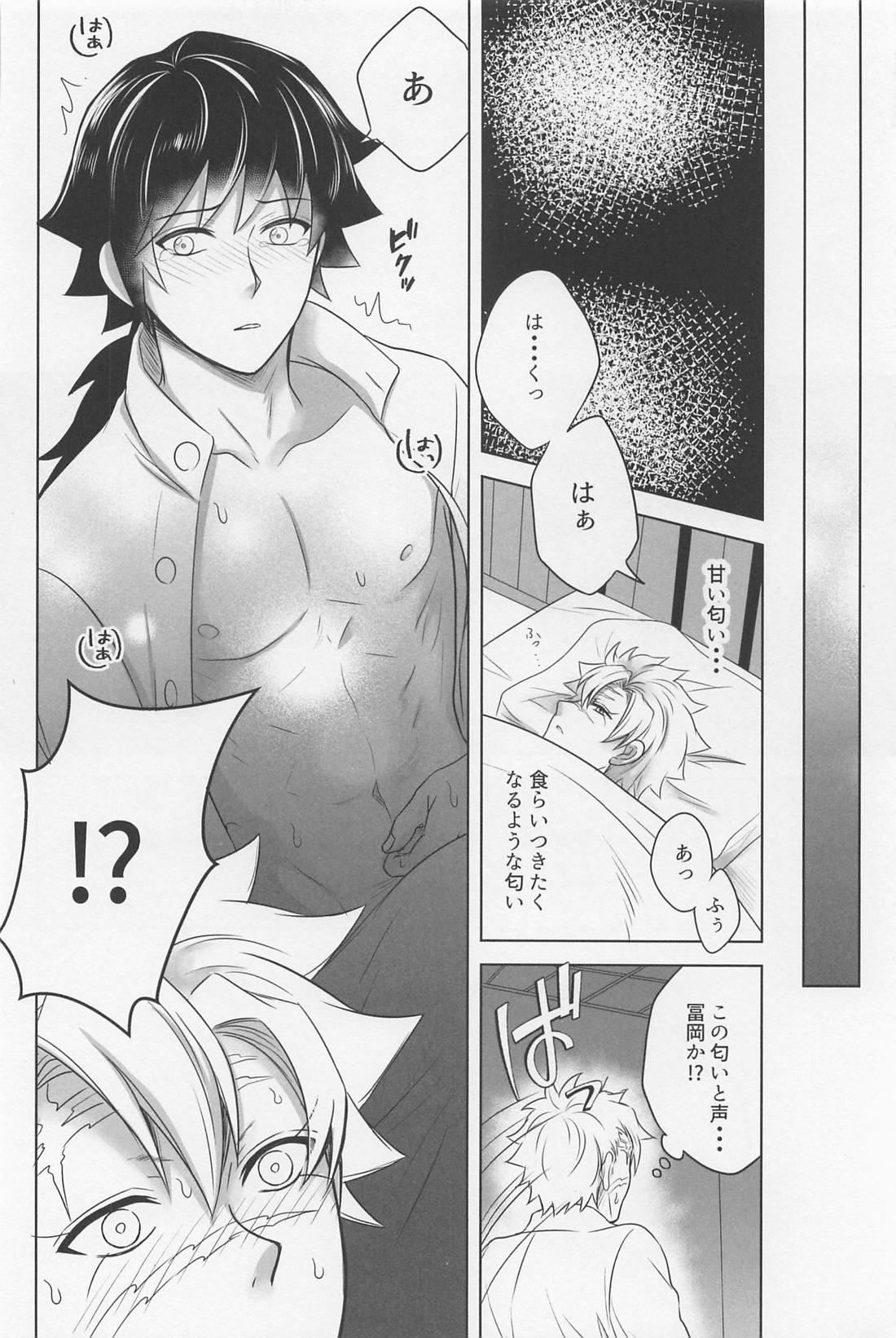 闇の終わりを告げる熱【鬼滅の刃/実義】 page 27