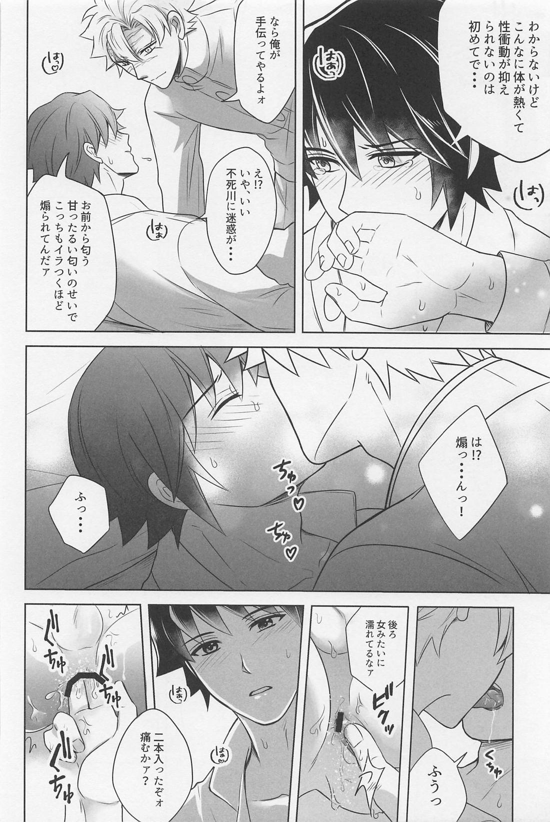闇の終わりを告げる熱【鬼滅の刃/実義】 page 29