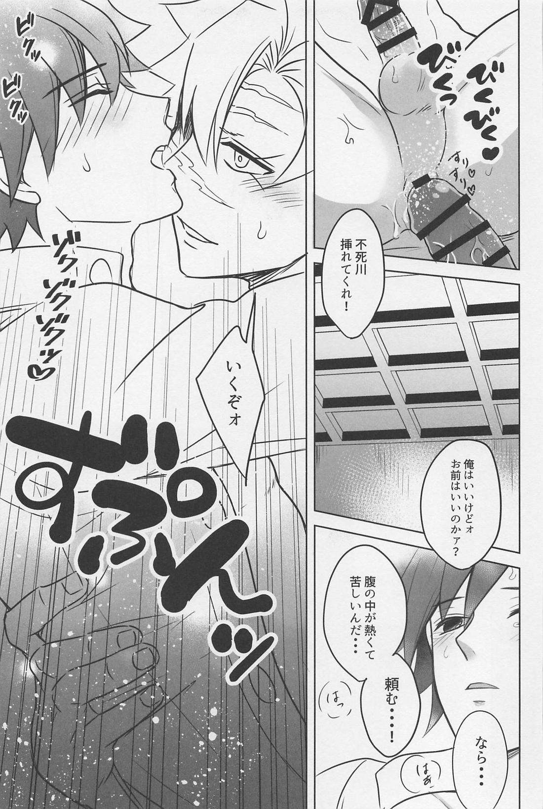 闇の終わりを告げる熱【鬼滅の刃/実義】 page 30