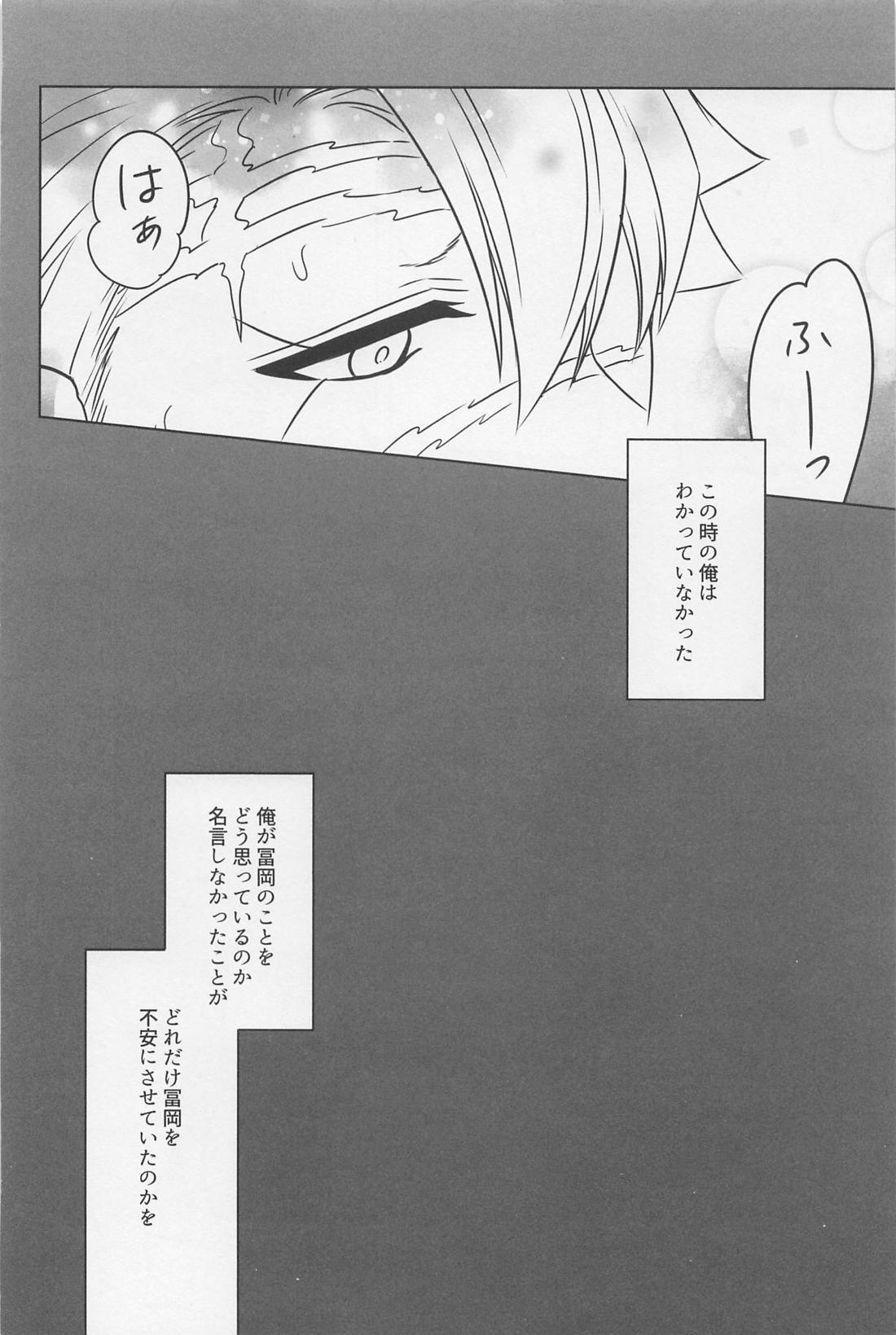 闇の終わりを告げる熱【鬼滅の刃/実義】 page 31