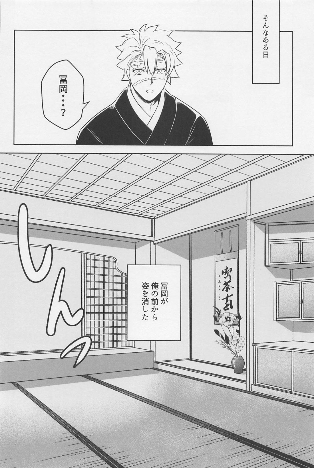 闇の終わりを告げる熱【鬼滅の刃/実義】 page 33