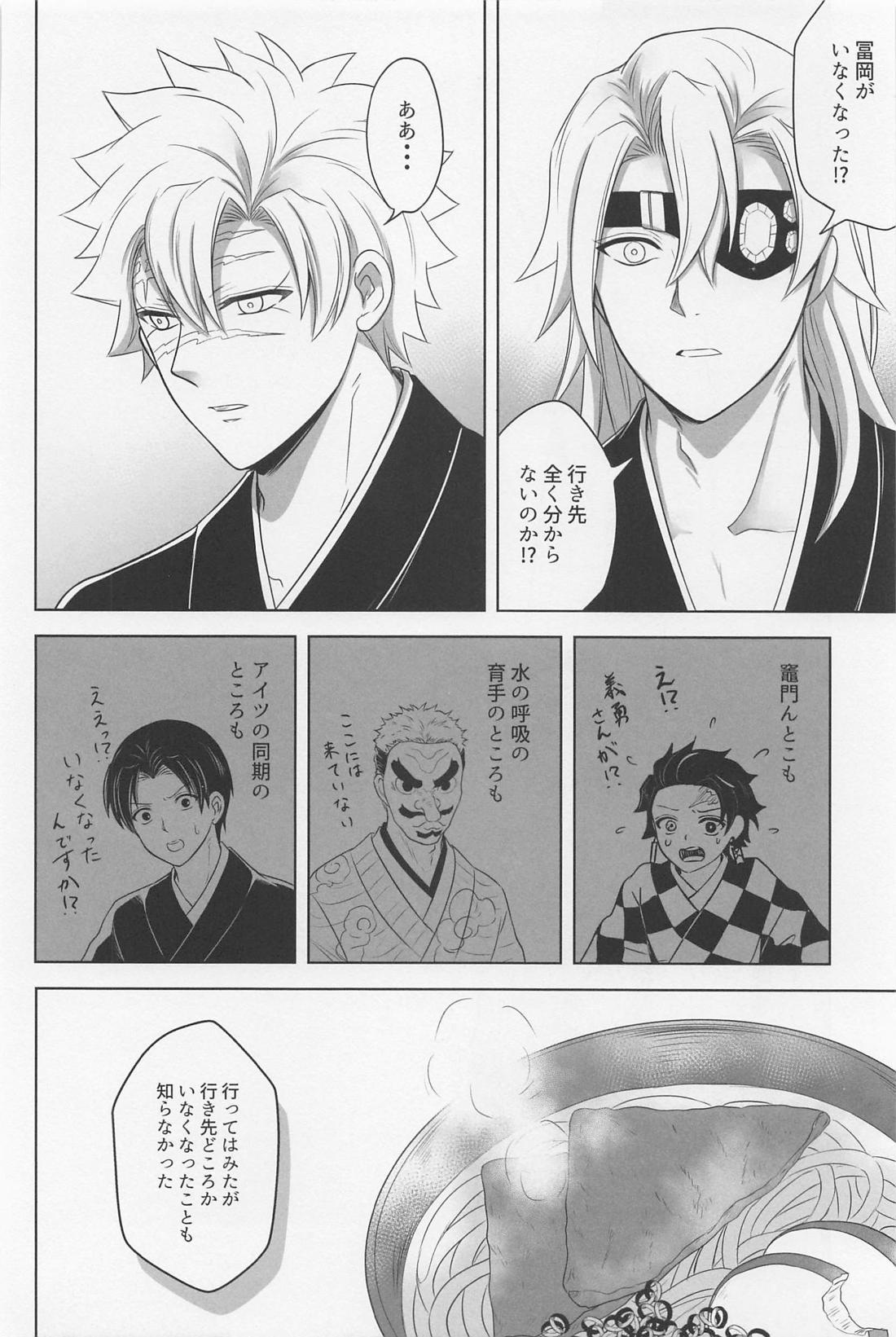 闇の終わりを告げる熱【鬼滅の刃/実義】 page 35