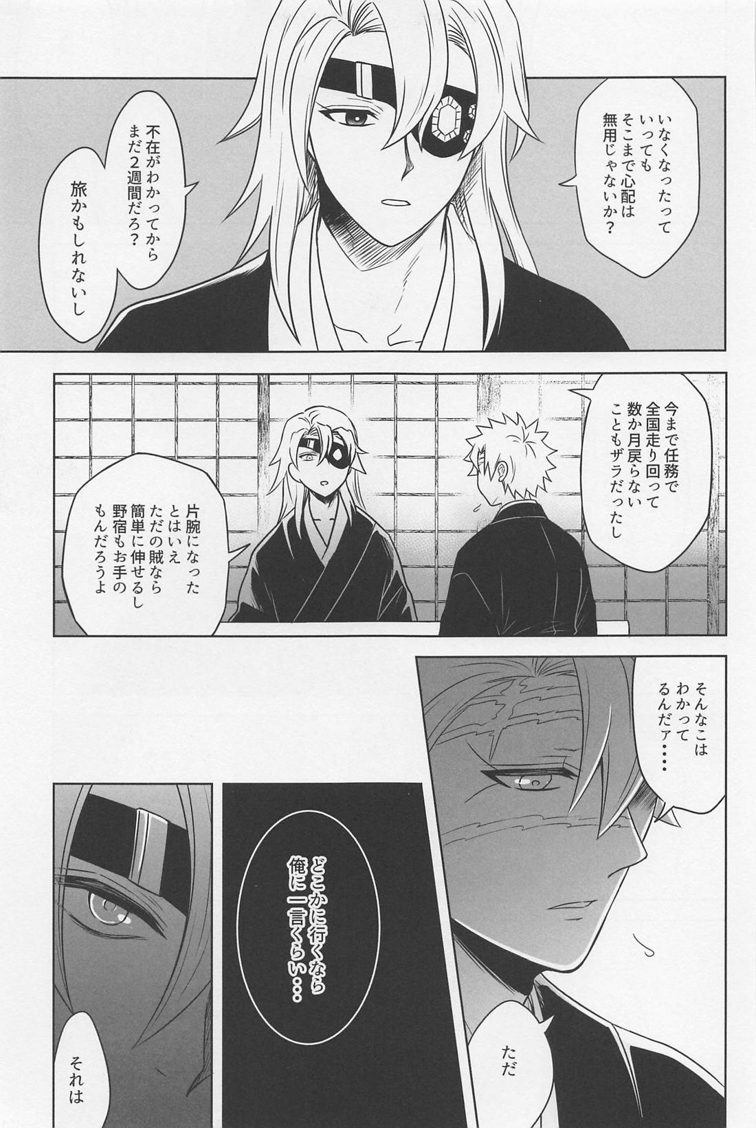 闇の終わりを告げる熱【鬼滅の刃/実義】 page 36