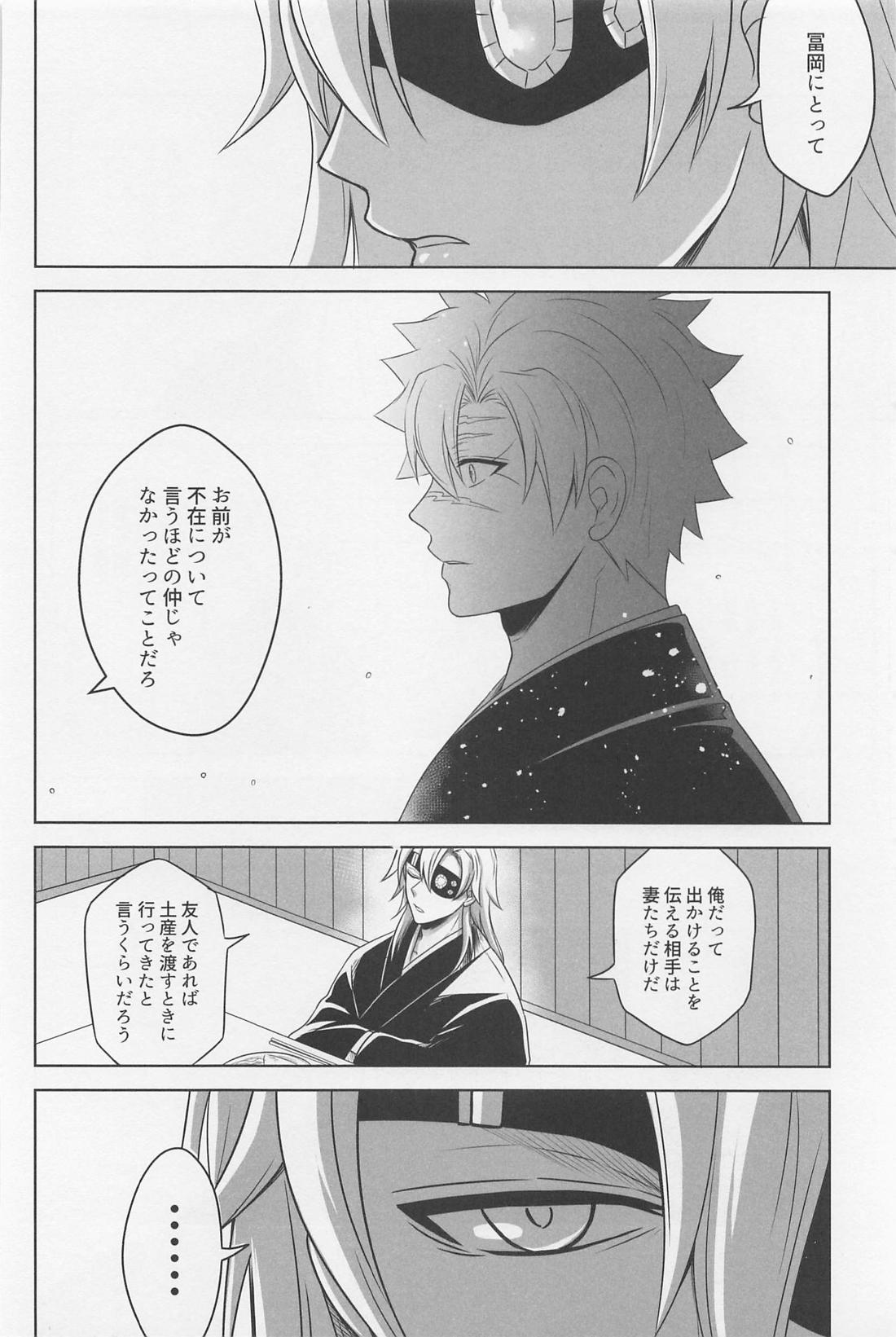 闇の終わりを告げる熱【鬼滅の刃/実義】 page 37