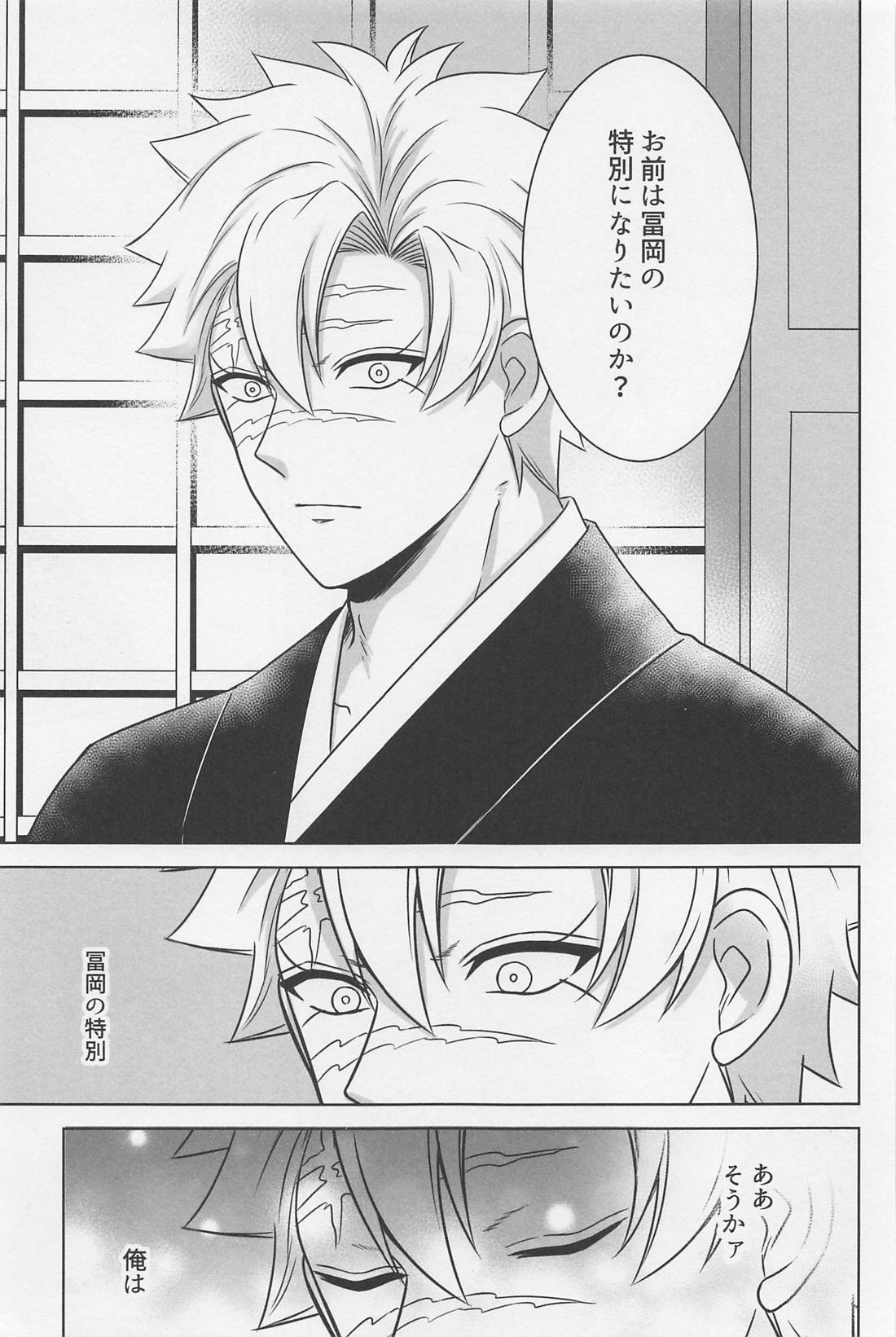 闇の終わりを告げる熱【鬼滅の刃/実義】 page 38