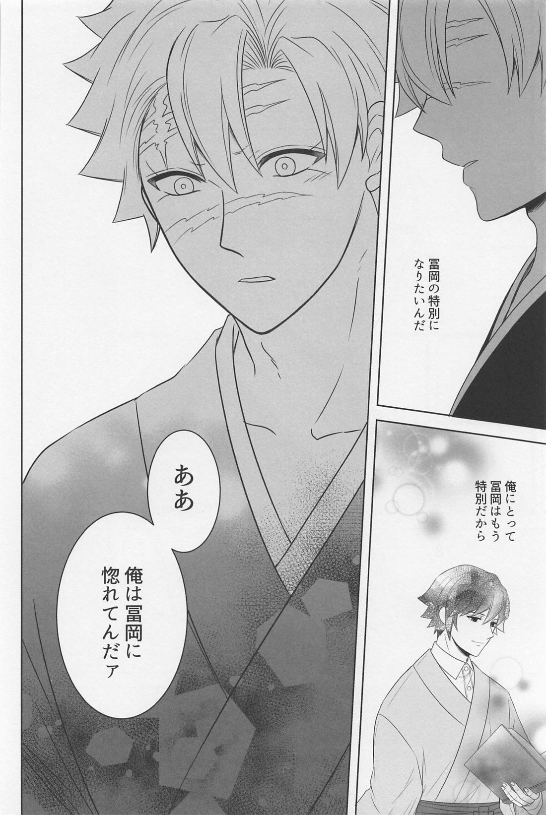 闇の終わりを告げる熱【鬼滅の刃/実義】 page 39