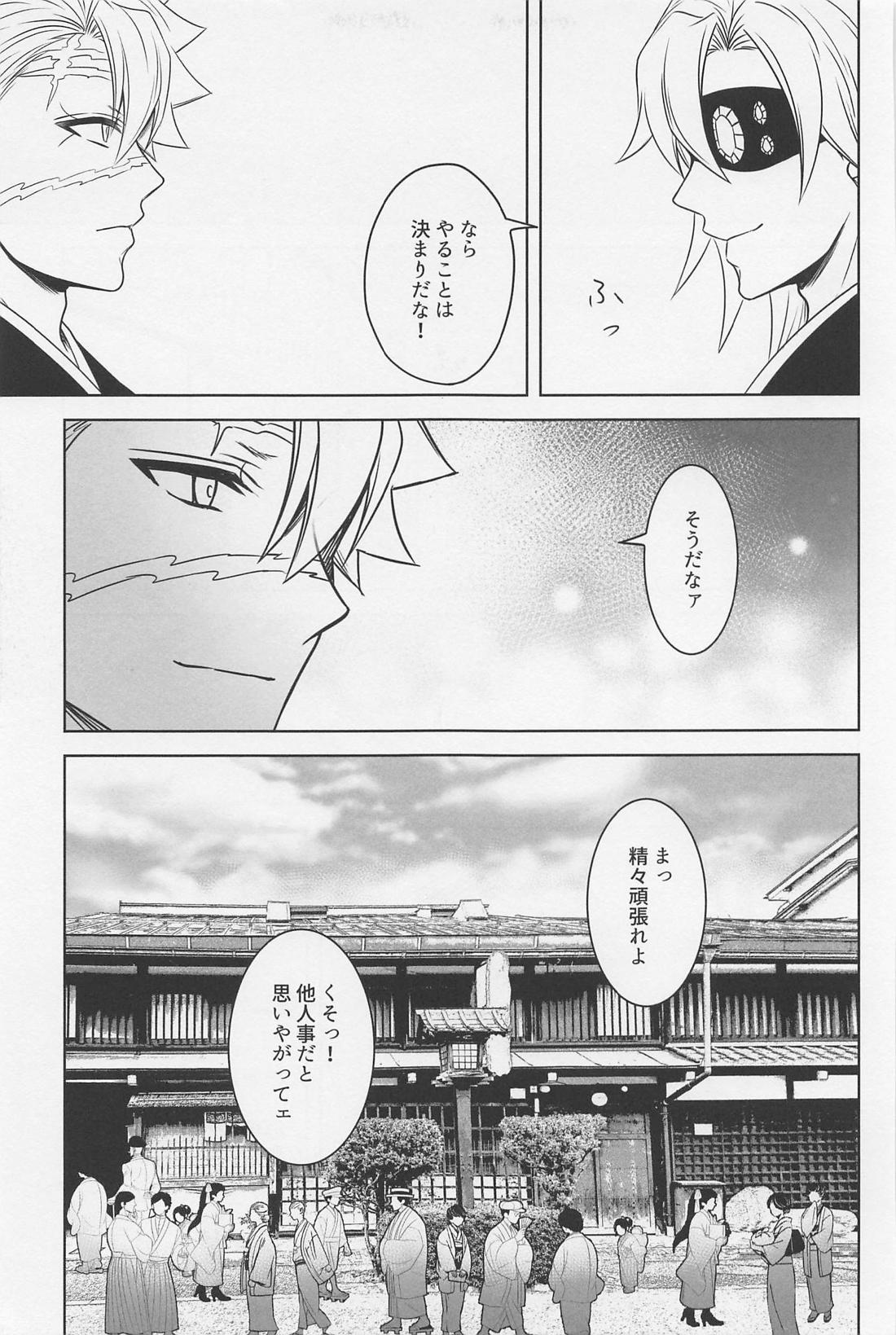 闇の終わりを告げる熱【鬼滅の刃/実義】 page 40