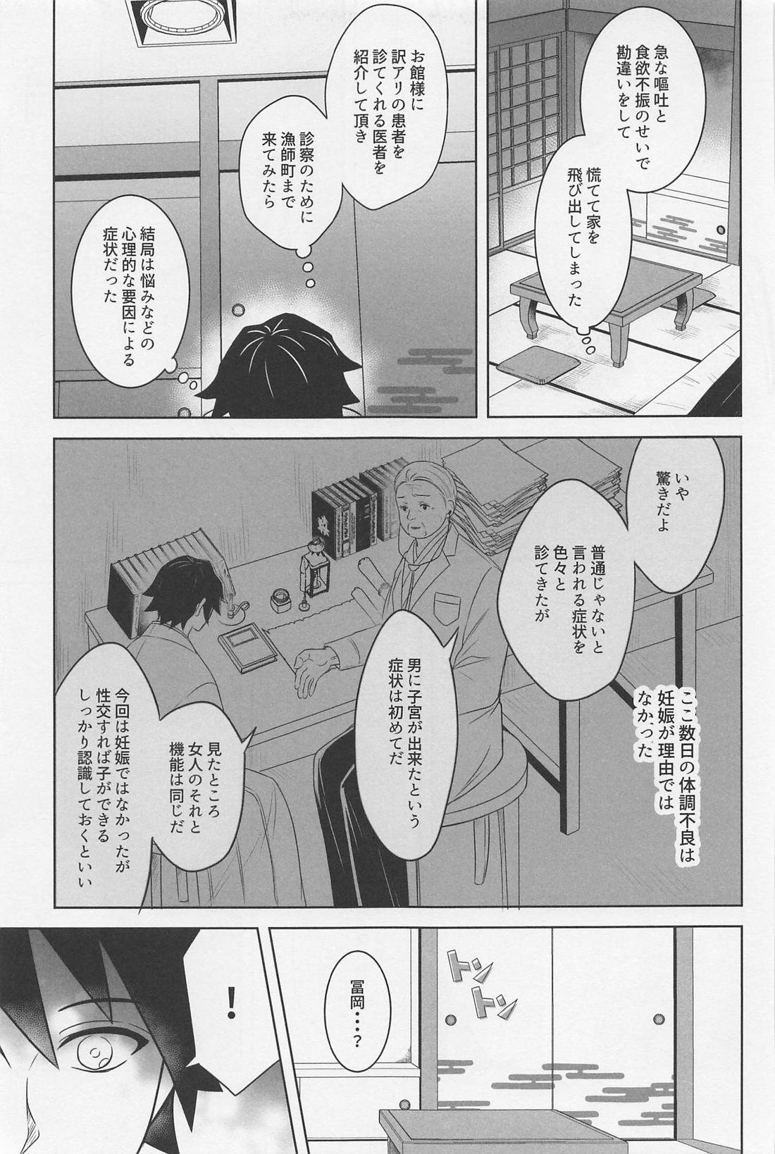 闇の終わりを告げる熱【鬼滅の刃/実義】 page 42