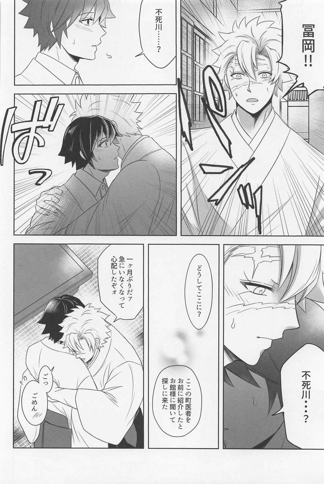 闇の終わりを告げる熱【鬼滅の刃/実義】 page 43