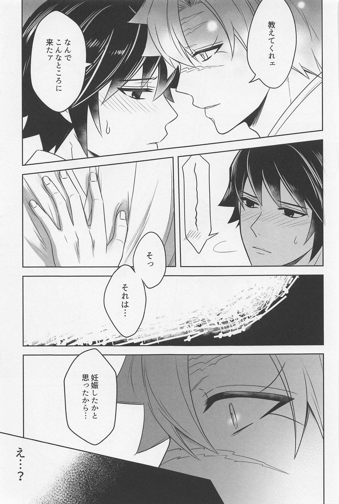 闇の終わりを告げる熱【鬼滅の刃/実義】 page 44