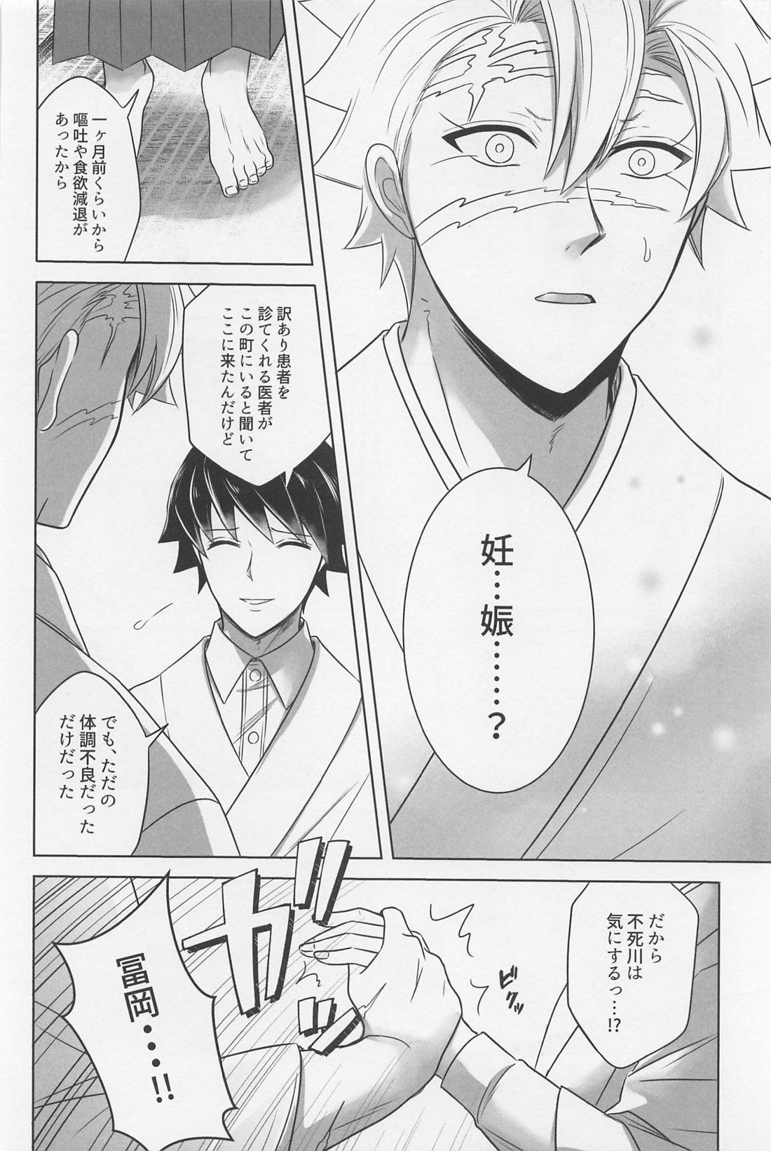 闇の終わりを告げる熱【鬼滅の刃/実義】 page 45