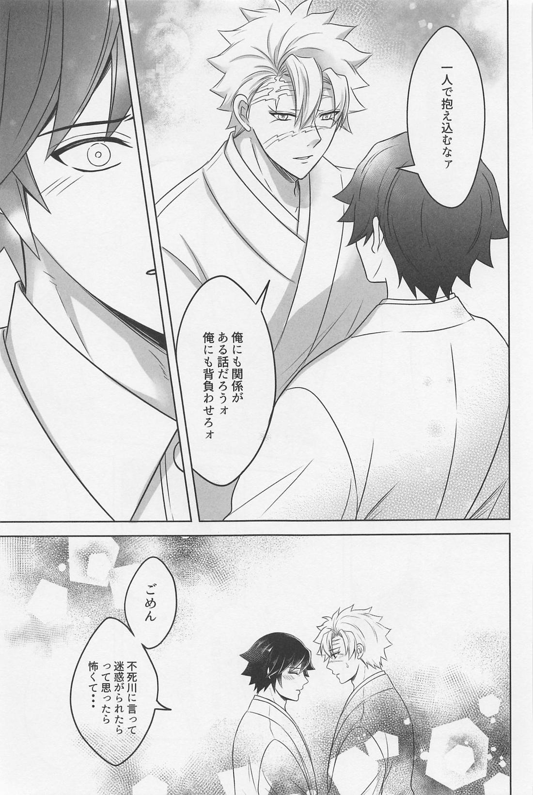 闇の終わりを告げる熱【鬼滅の刃/実義】 page 46