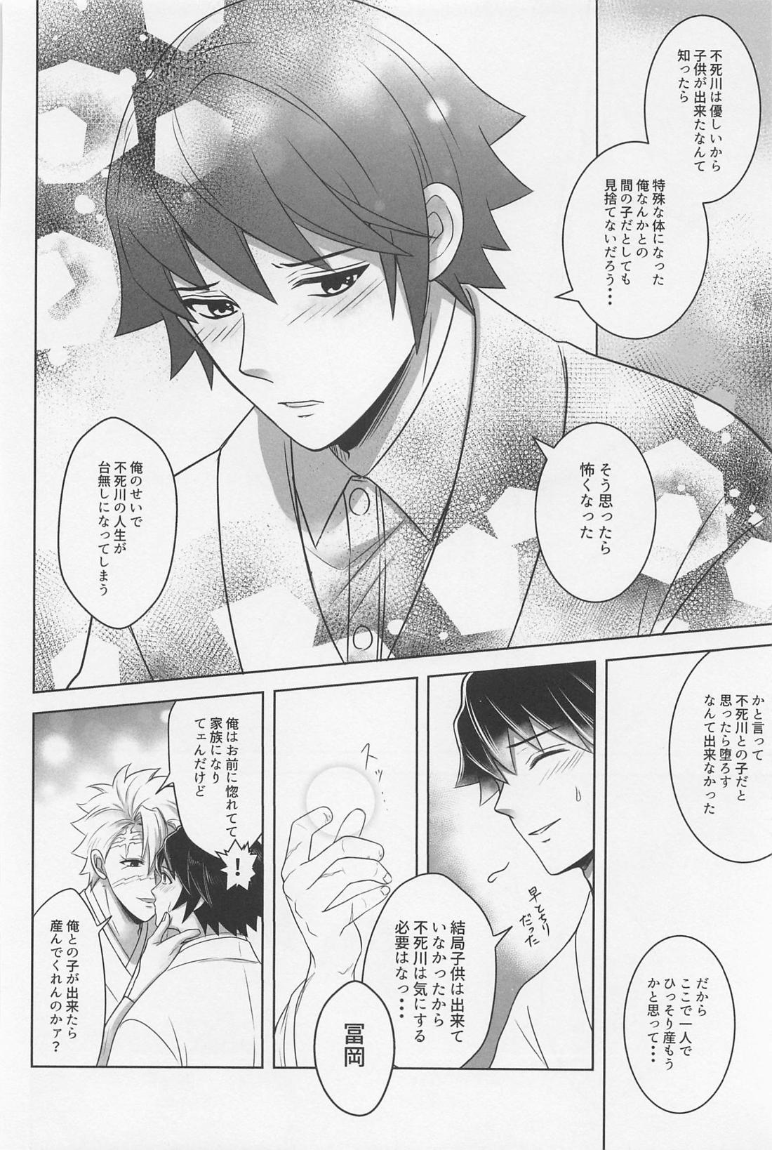 闇の終わりを告げる熱【鬼滅の刃/実義】 page 47